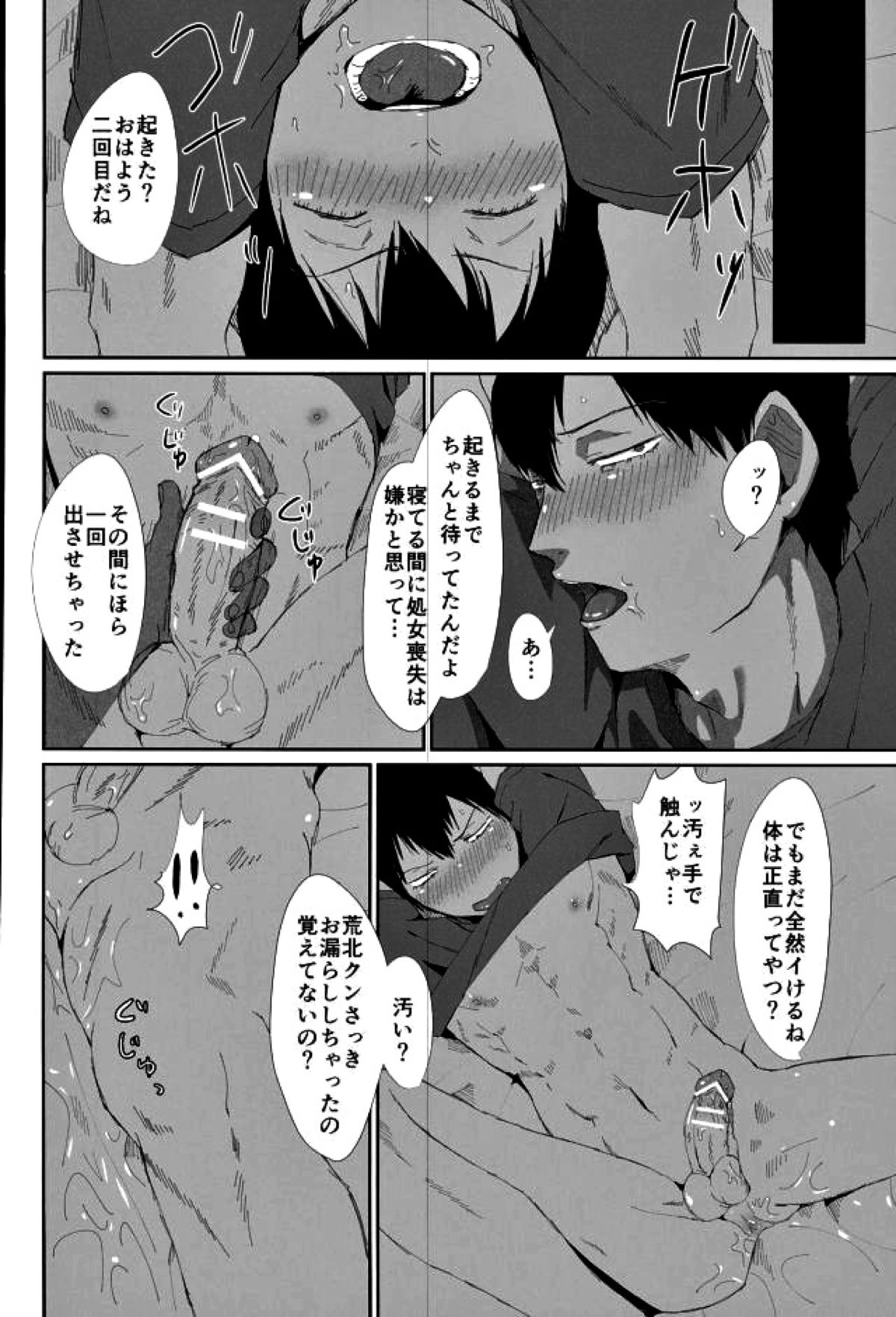 透明人間になって荒北靖友に対するオレのフットワークが軽くなった事案【弱虫ペダル/モブ荒】 page 17