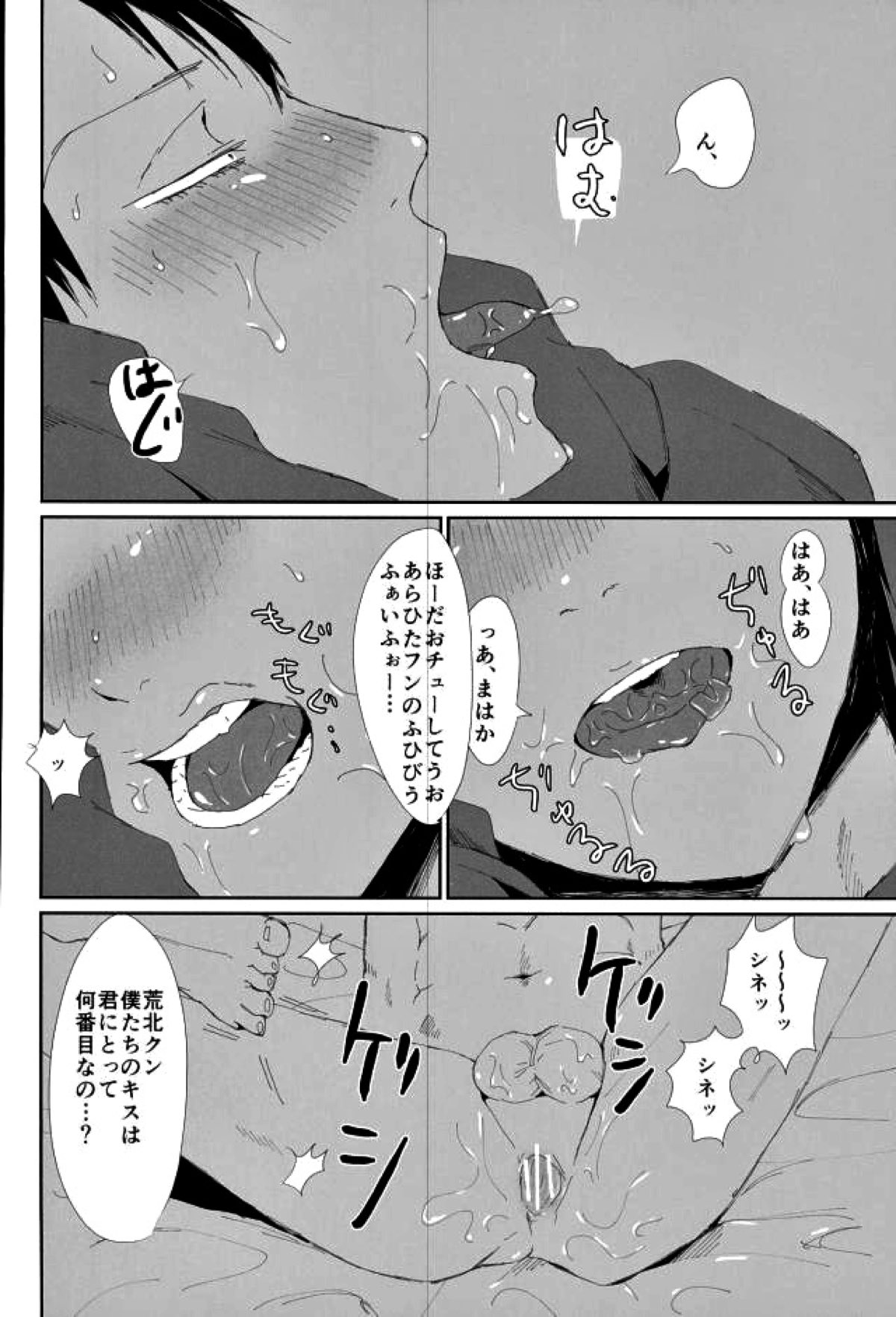 透明人間になって荒北靖友に対するオレのフットワークが軽くなった事案【弱虫ペダル/モブ荒】 page 21