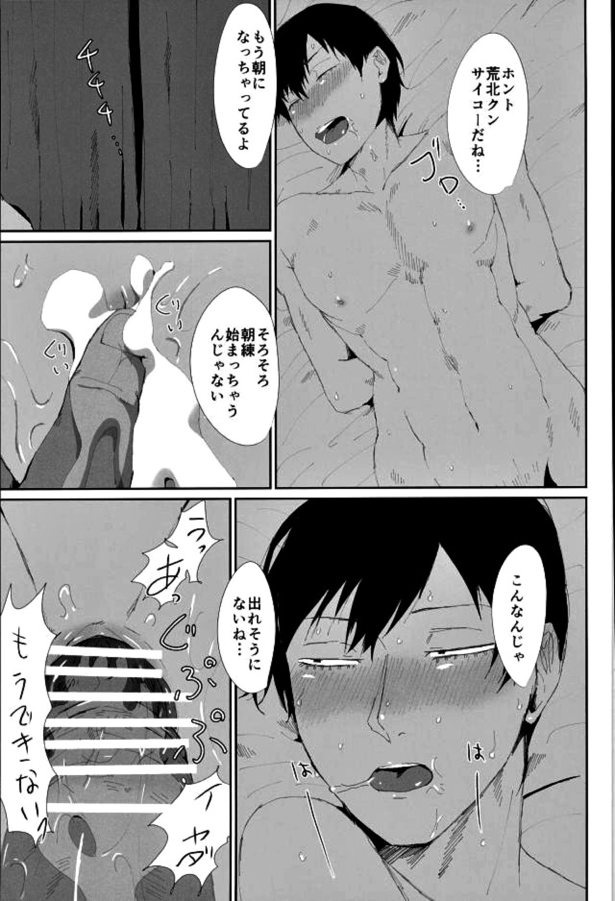 透明人間になって荒北靖友に対するオレのフットワークが軽くなった事案【弱虫ペダル/モブ荒】 page 28