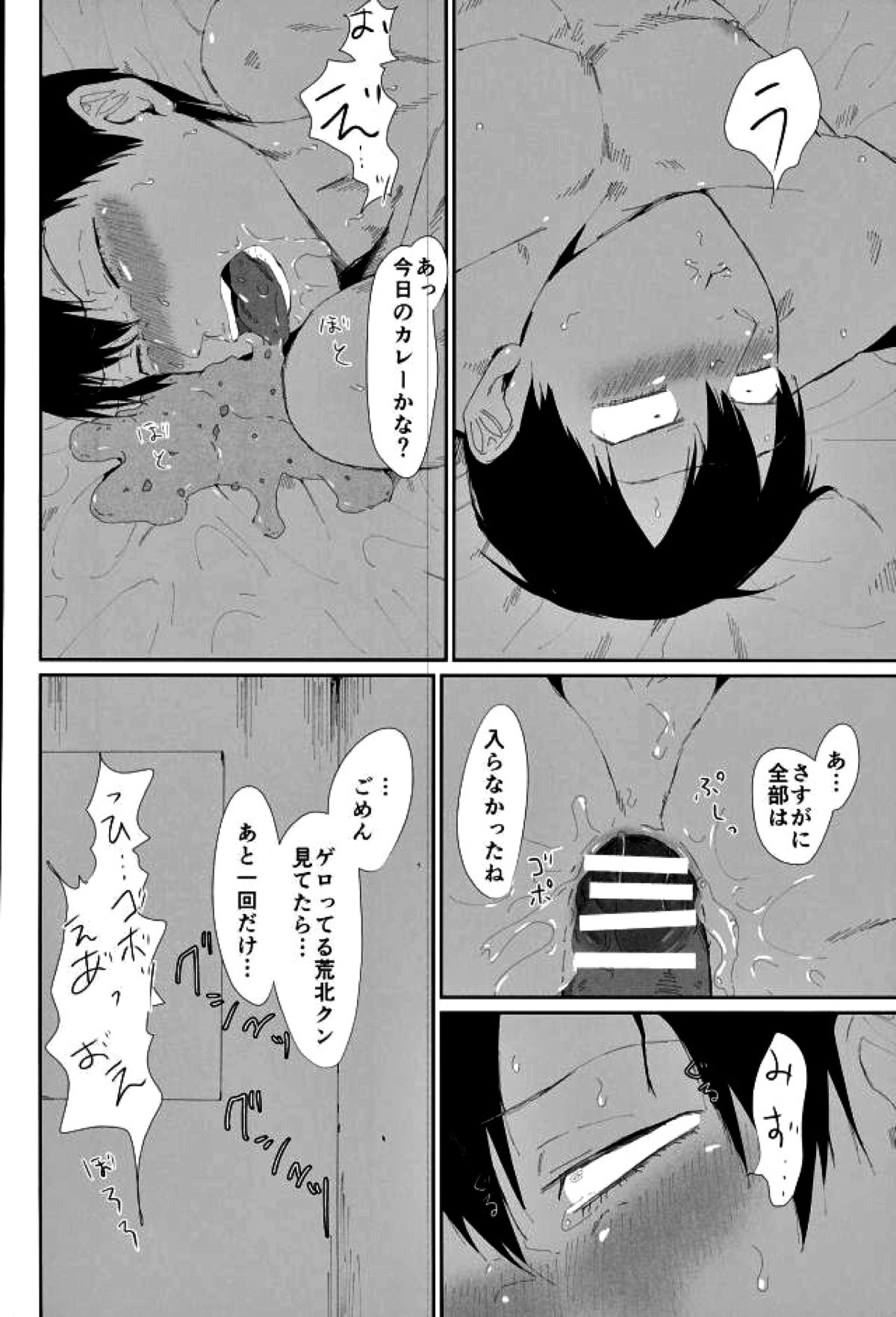 透明人間になって荒北靖友に対するオレのフットワークが軽くなった事案【弱虫ペダル/モブ荒】 page 31