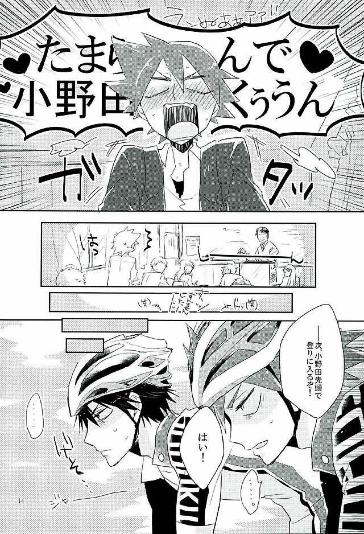 お年頃だもの!【弱虫ペダル/今坂】 page 11