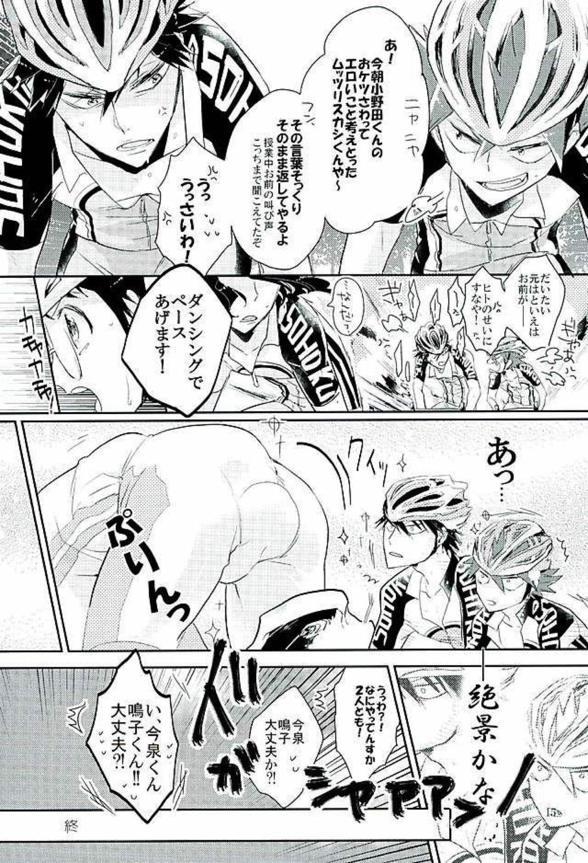 お年頃だもの!【弱虫ペダル/今坂】 page 12