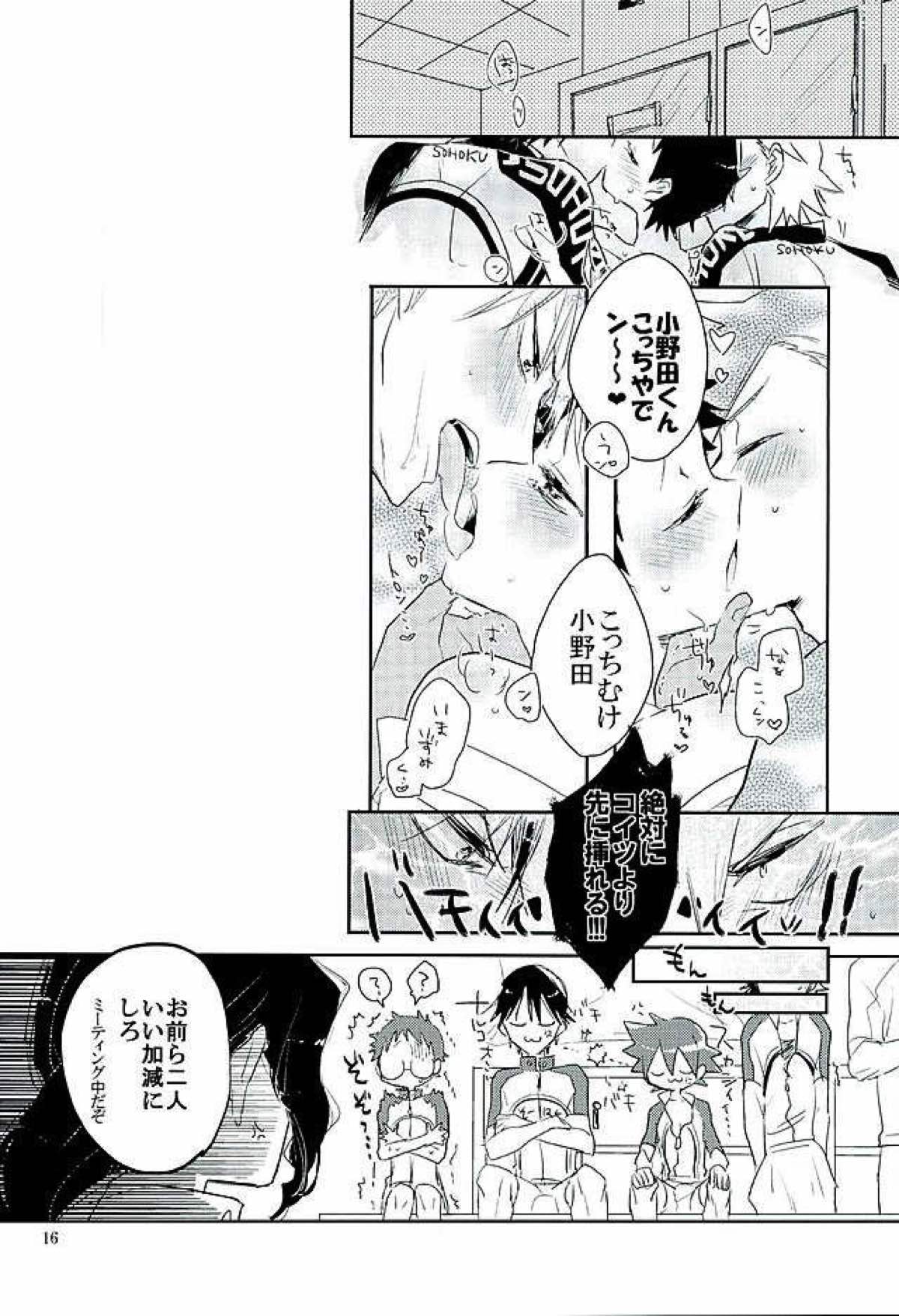 お年頃だもの!【弱虫ペダル/今坂】 page 13