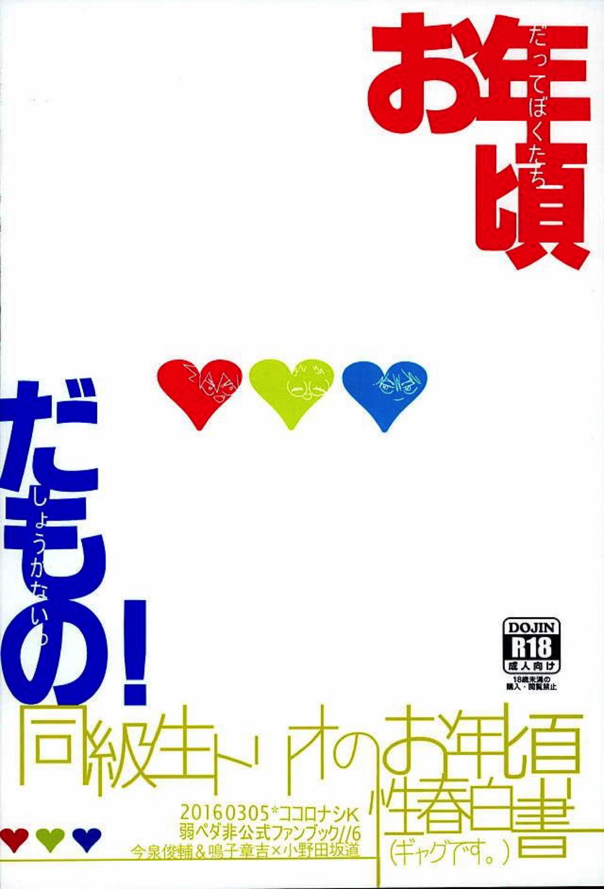 お年頃だもの!【弱虫ペダル/今坂】 page 14
