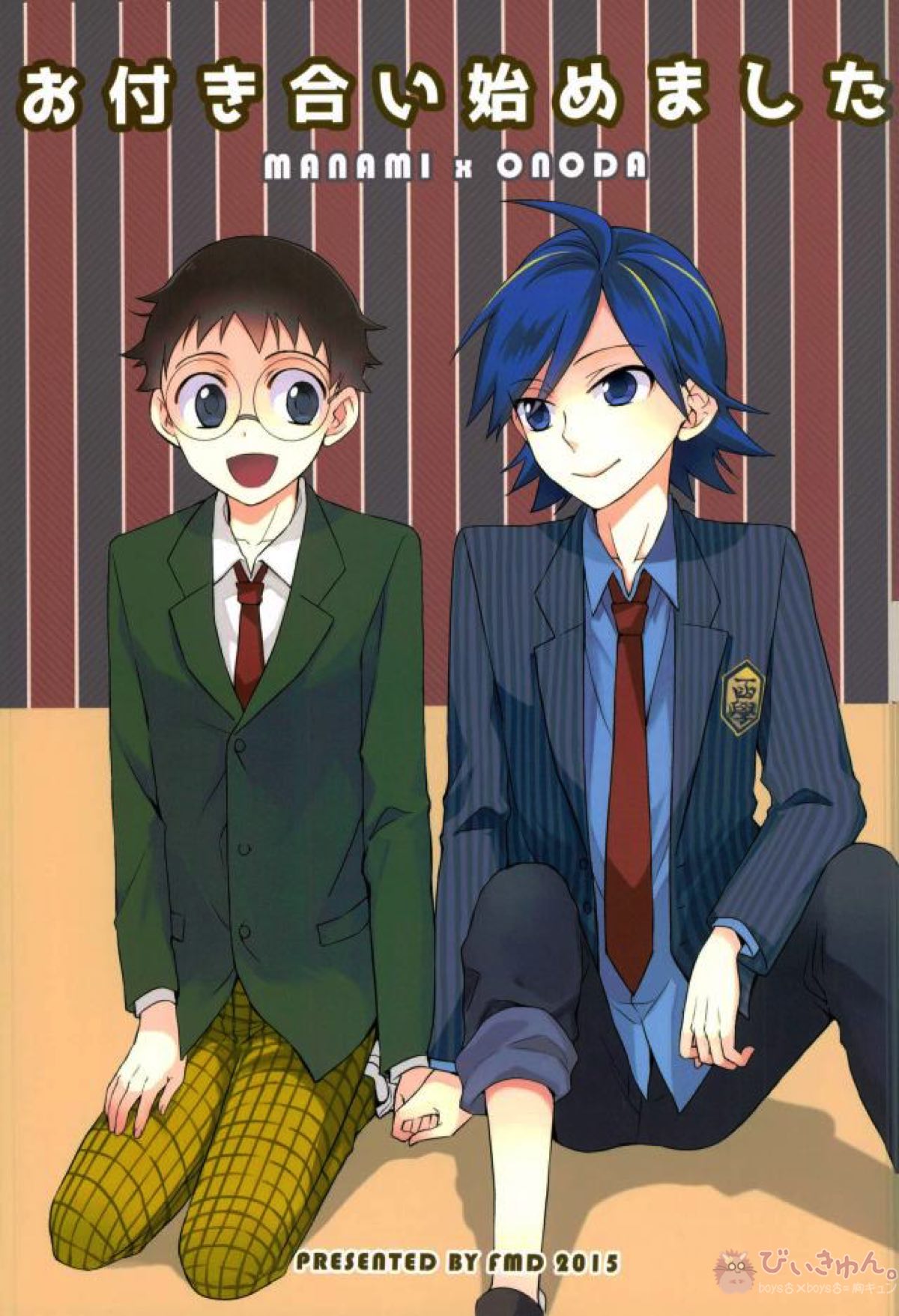 Recommended BL manga "お付き合い始めました【弱虫ペダル/山坂】" cover image