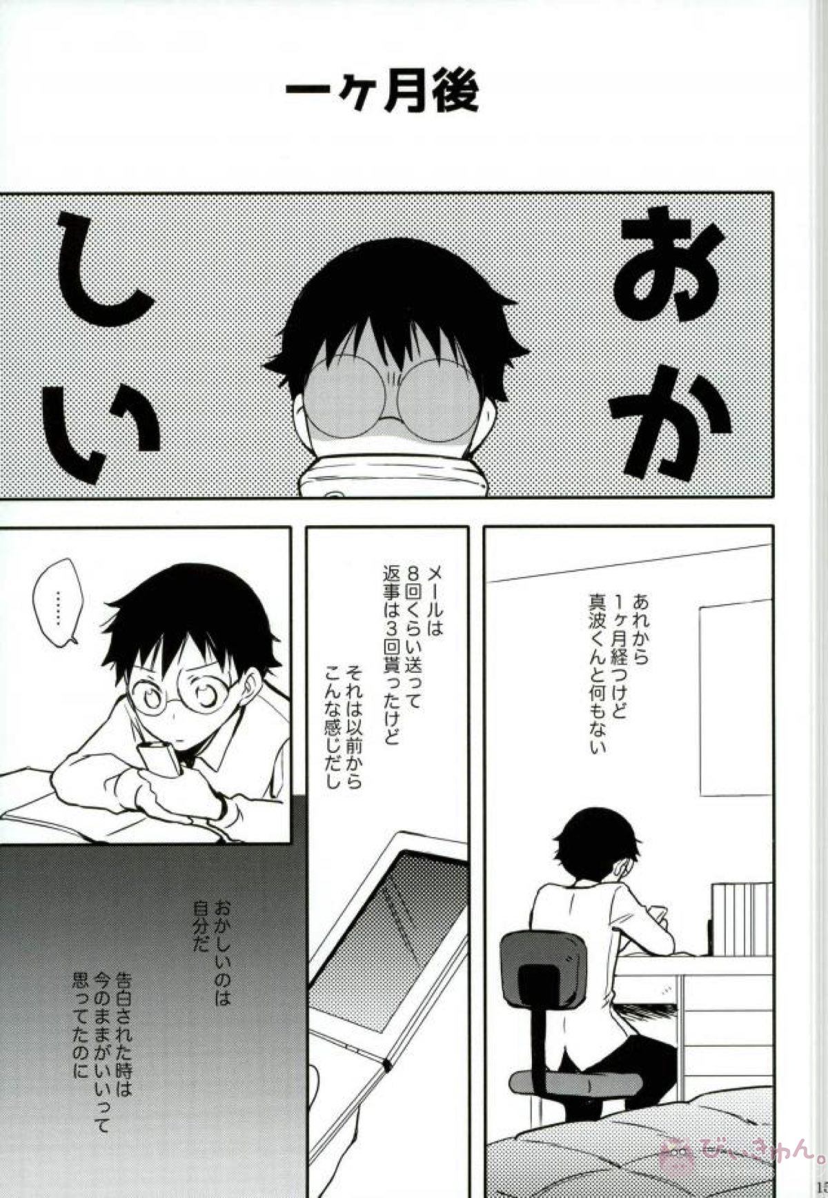 お付き合い始めました【弱虫ペダル/山坂】 page 12