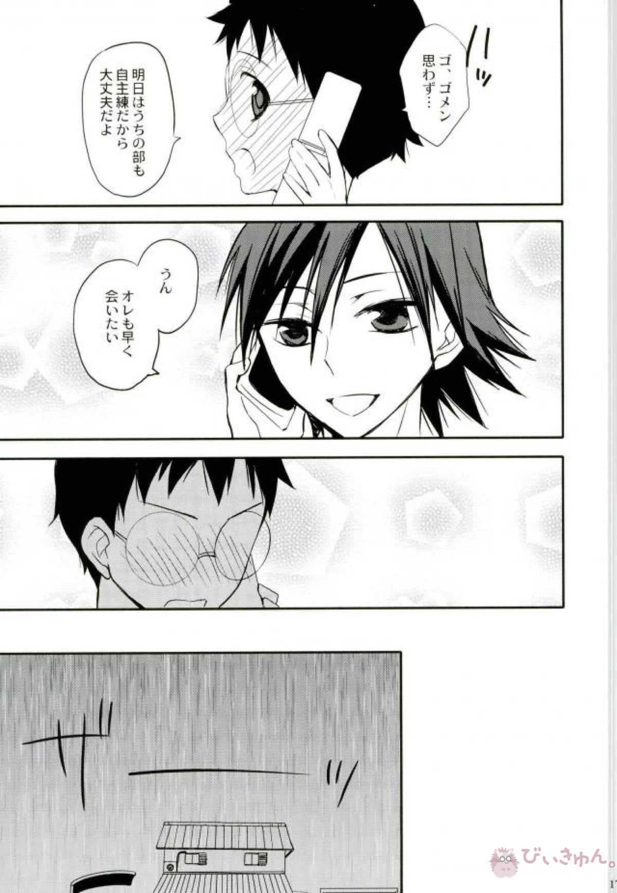 お付き合い始めました【弱虫ペダル/山坂】 page 14