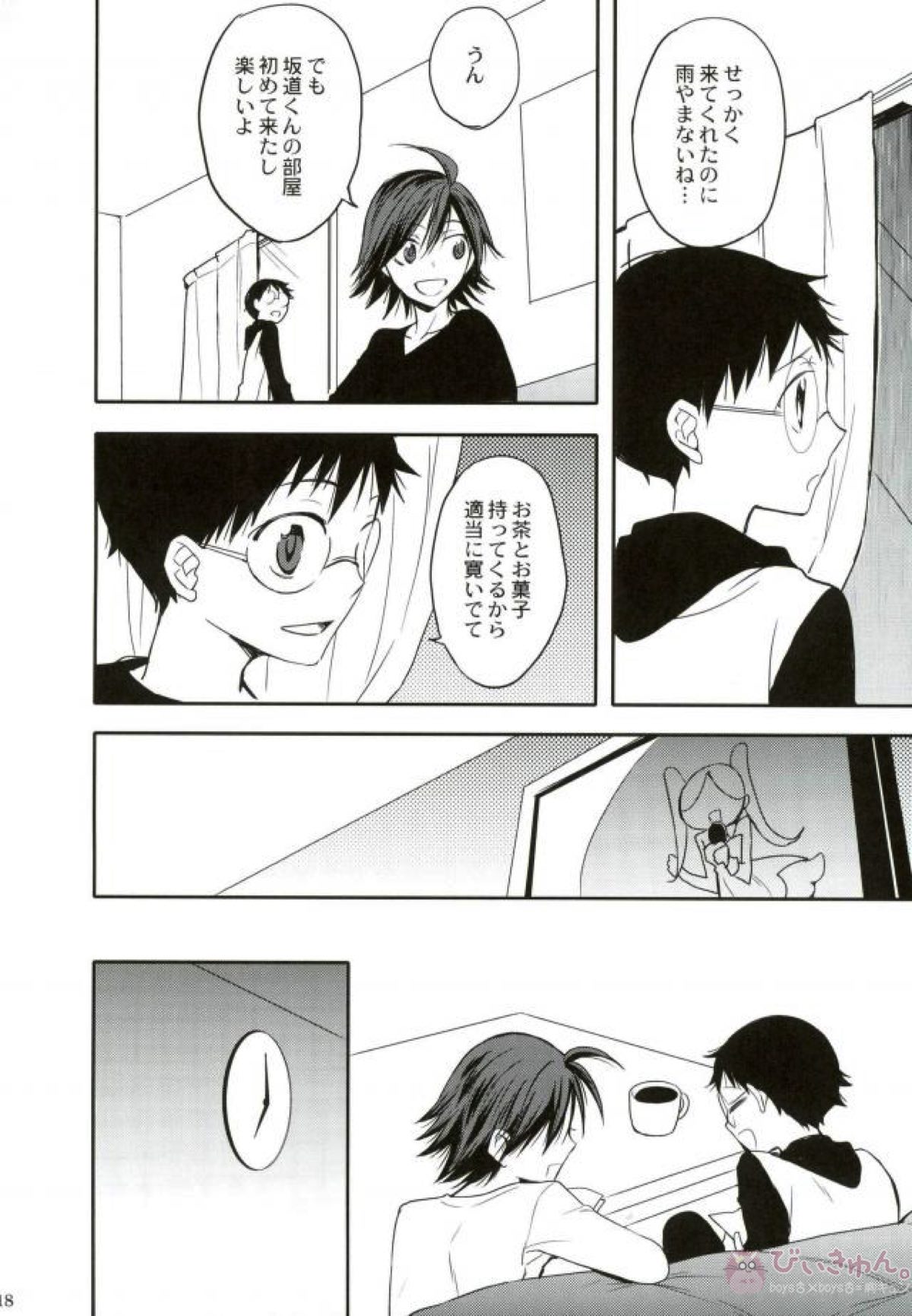 お付き合い始めました【弱虫ペダル/山坂】 page 15
