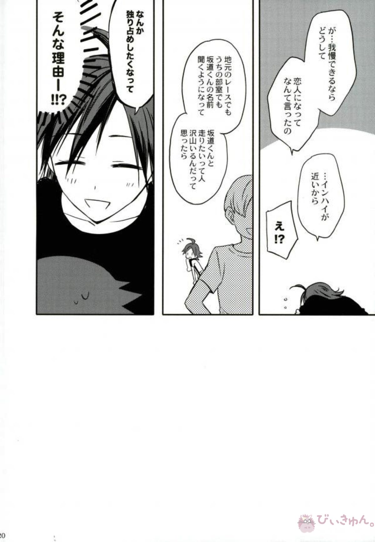 お付き合い始めました【弱虫ペダル/山坂】 page 17