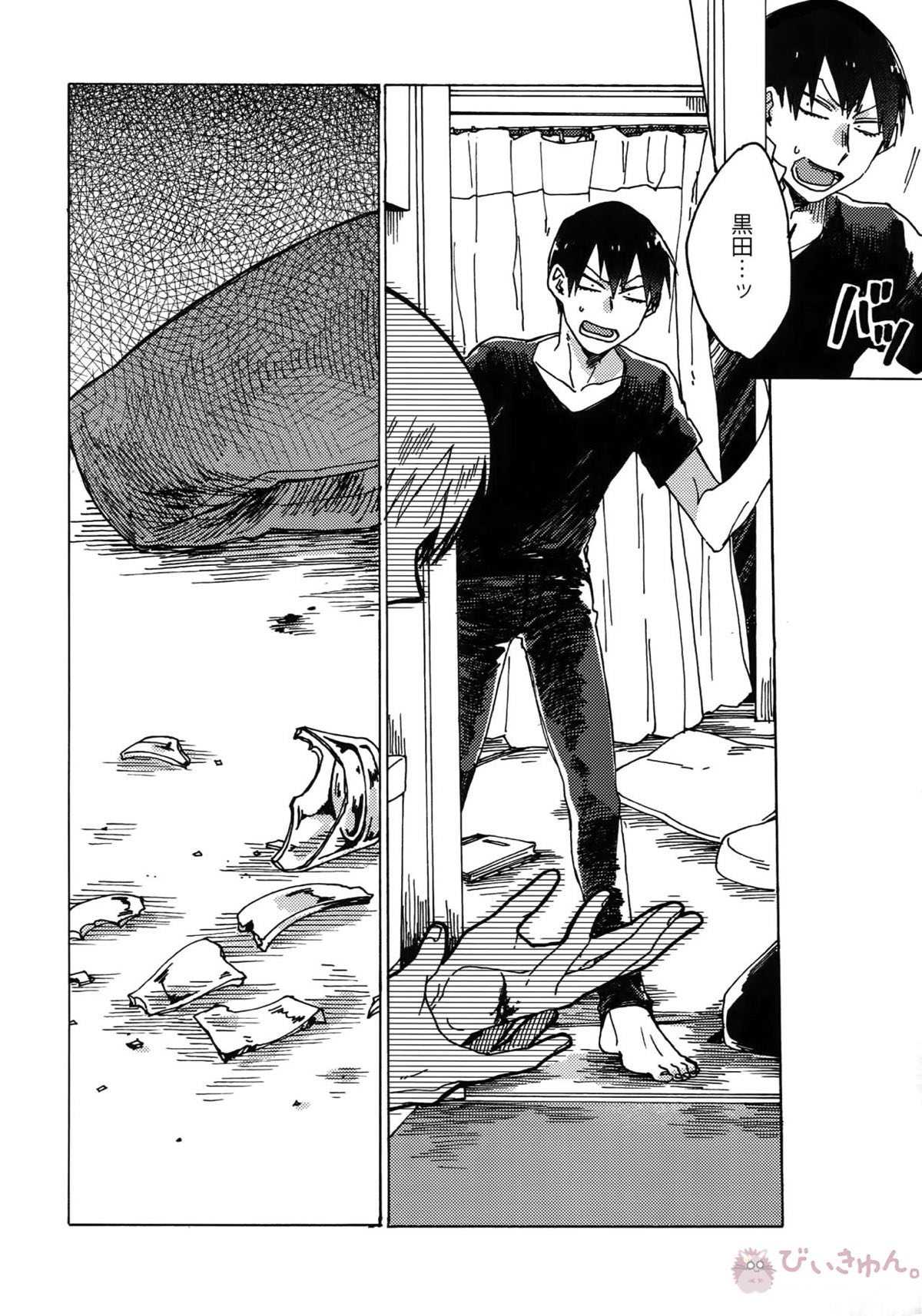 ぶちやぶれ心臓【弱虫ペダル/黒荒】 page 11