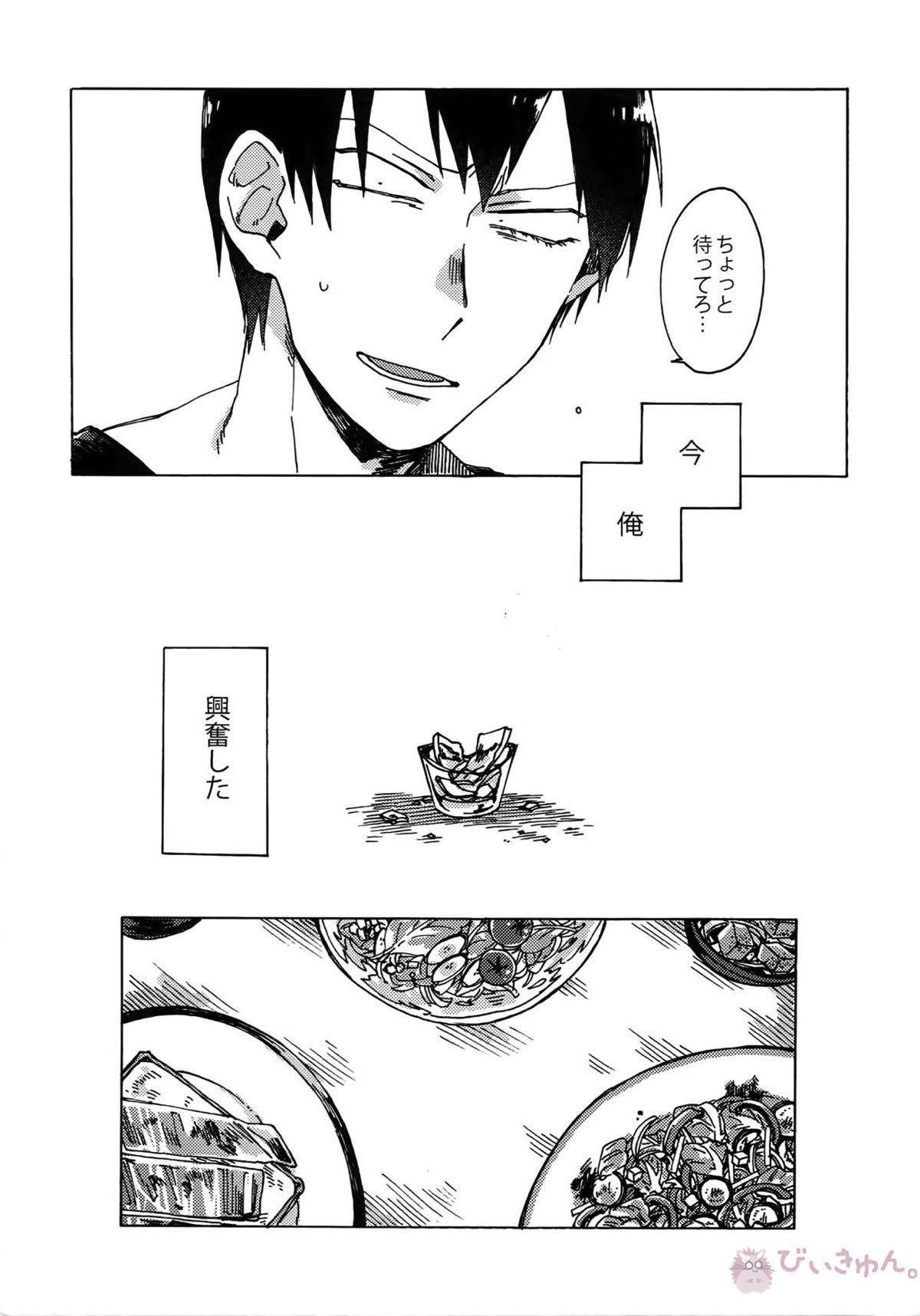 ぶちやぶれ心臓【弱虫ペダル/黒荒】 page 14
