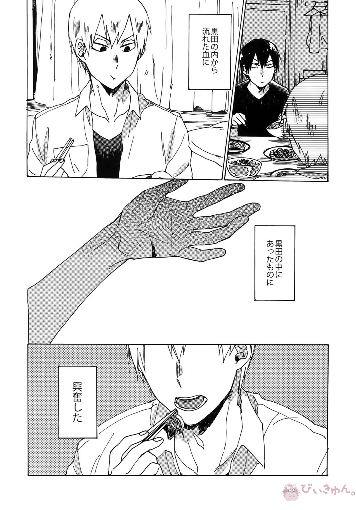 ぶちやぶれ心臓【弱虫ペダル/黒荒】 page 15
