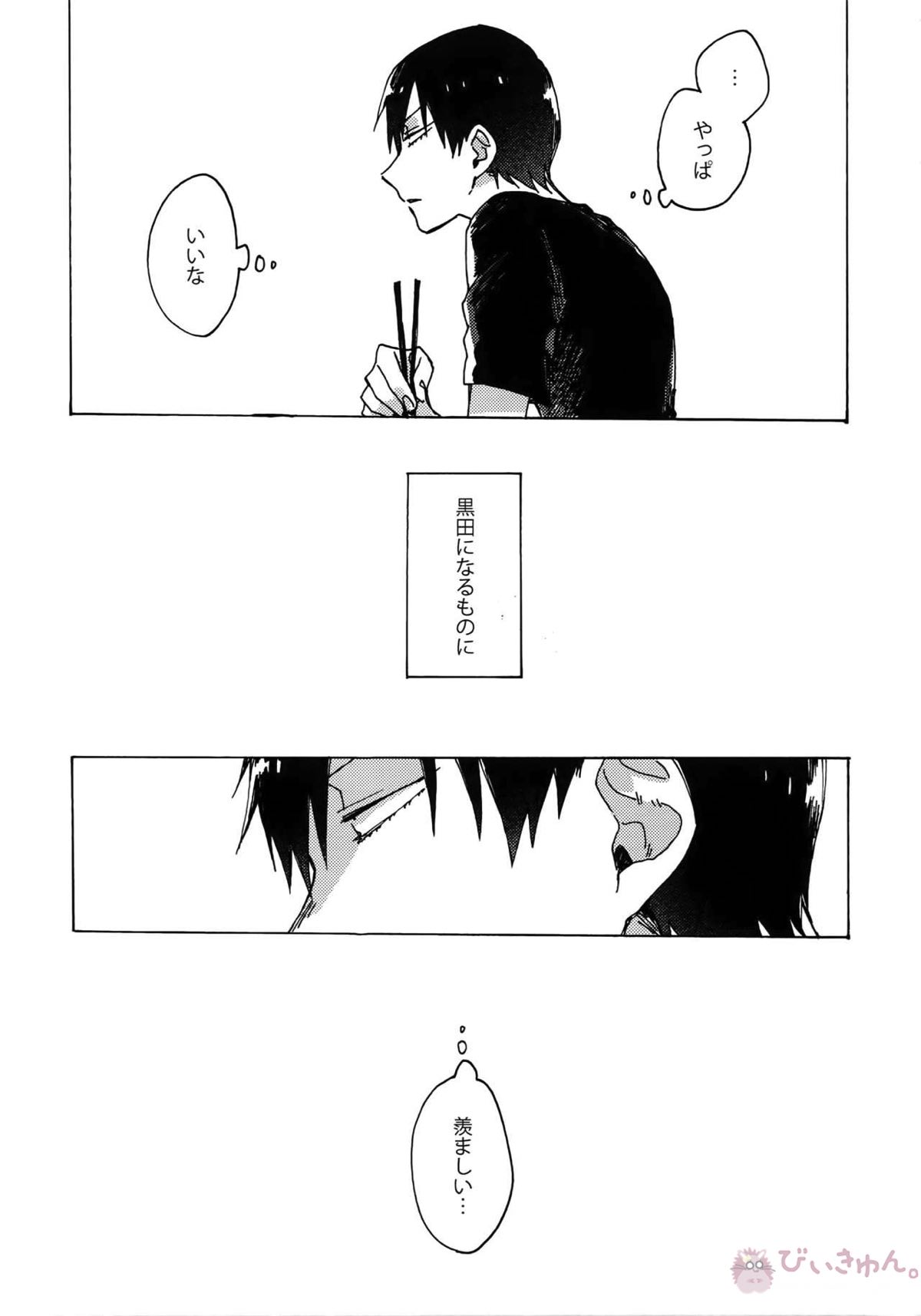 ぶちやぶれ心臓【弱虫ペダル/黒荒】 page 16
