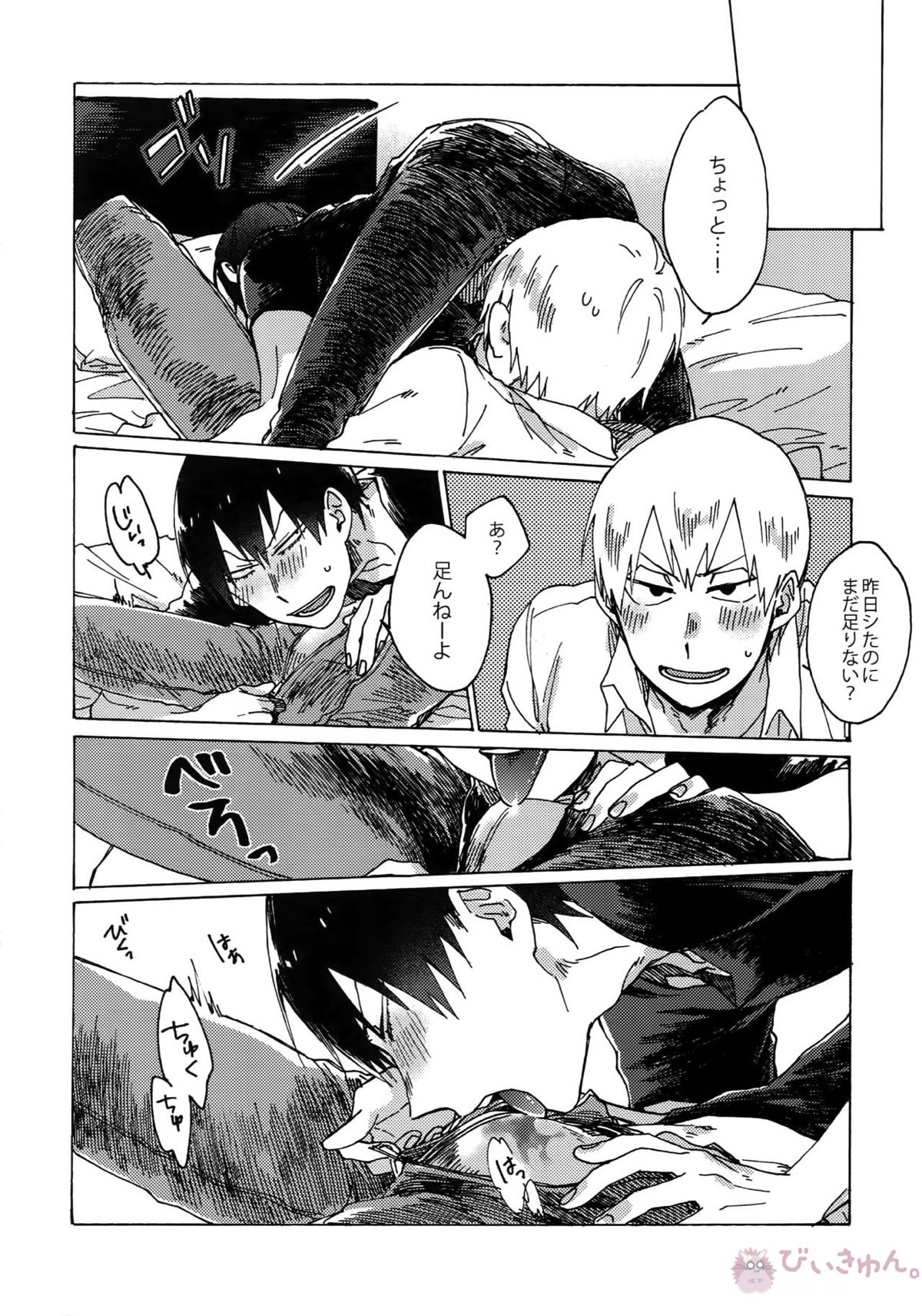 ぶちやぶれ心臓【弱虫ペダル/黒荒】 page 17