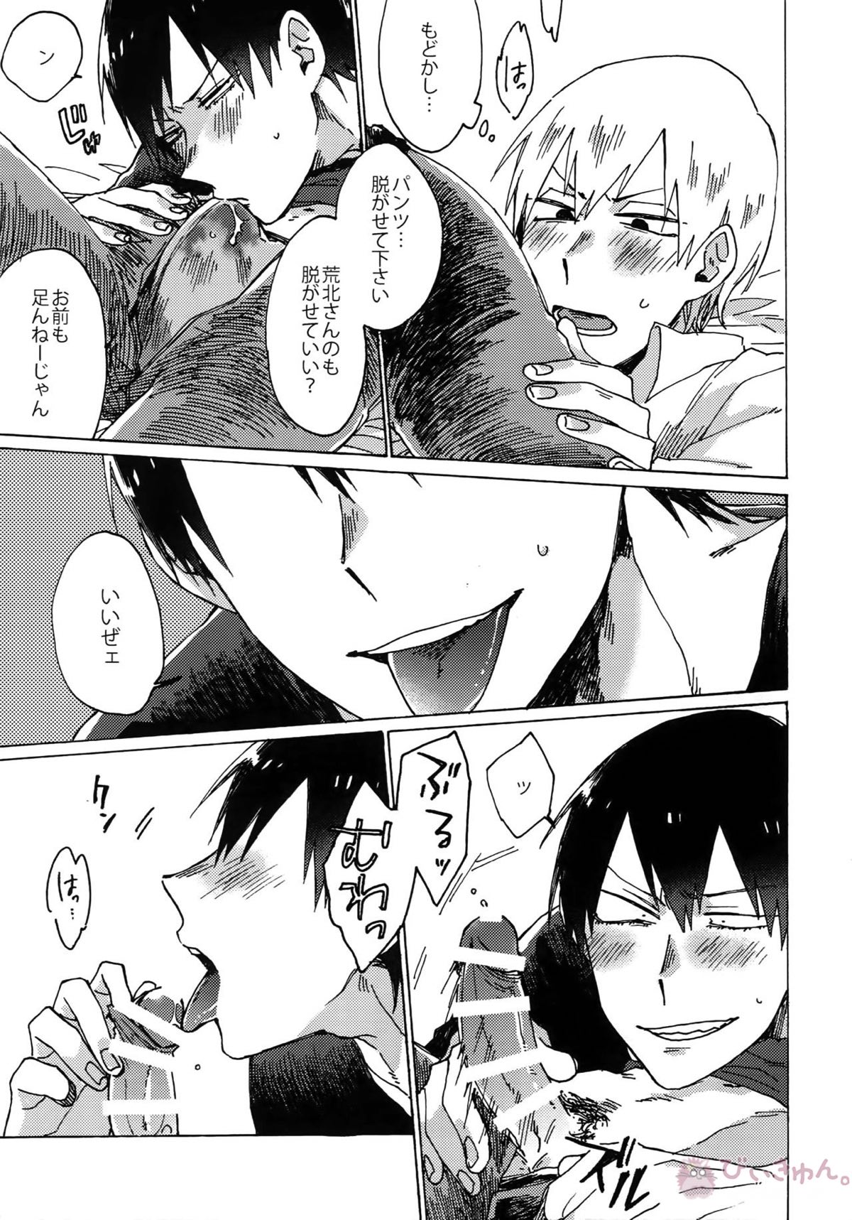 ぶちやぶれ心臓【弱虫ペダル/黒荒】 page 18