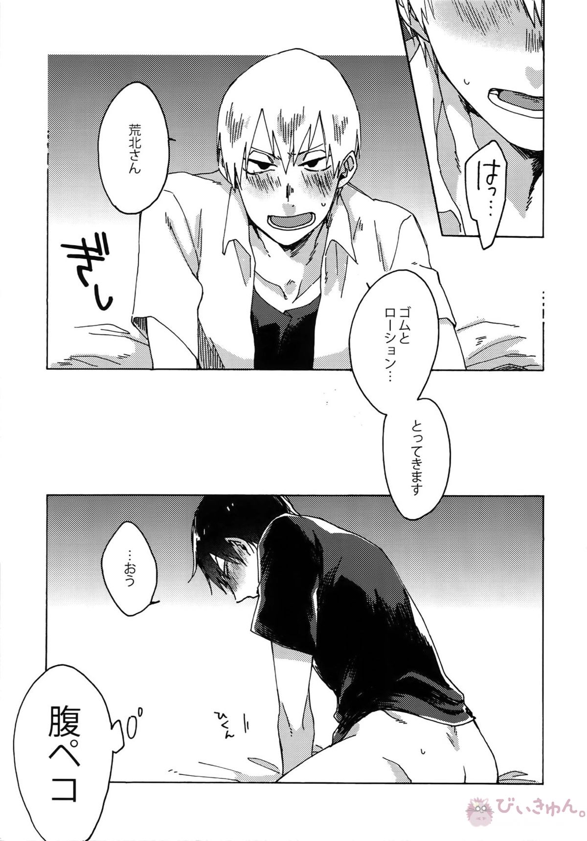 ぶちやぶれ心臓【弱虫ペダル/黒荒】 page 22