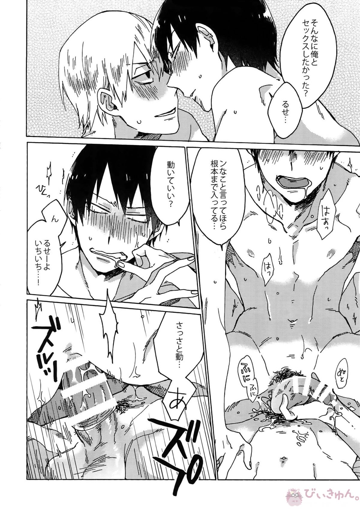 ぶちやぶれ心臓【弱虫ペダル/黒荒】 page 25