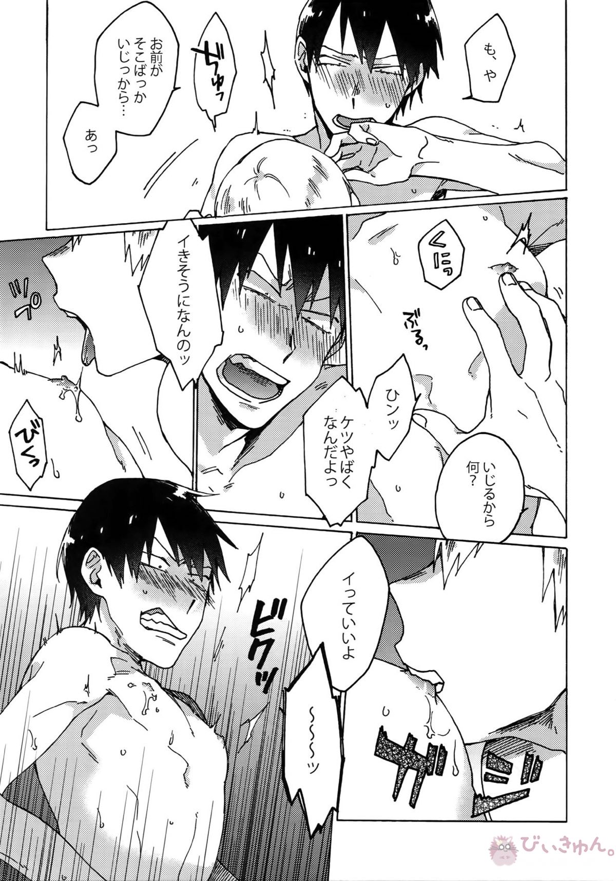 ぶちやぶれ心臓【弱虫ペダル/黒荒】 page 28