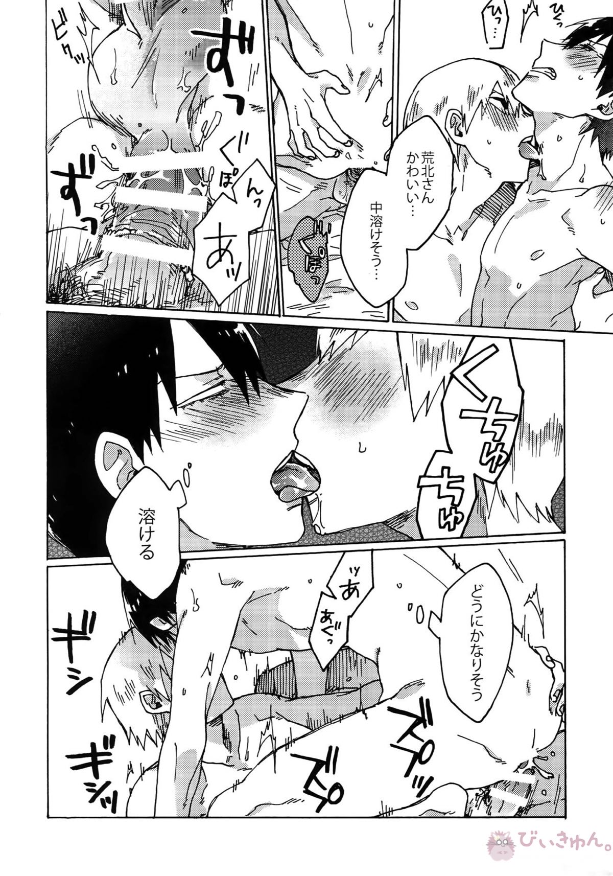 ぶちやぶれ心臓【弱虫ペダル/黒荒】 page 29