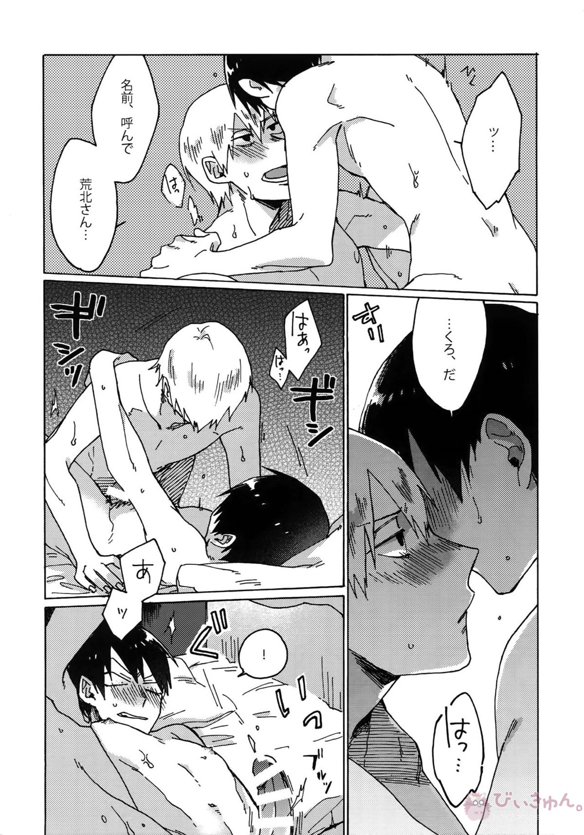 ぶちやぶれ心臓【弱虫ペダル/黒荒】 page 30