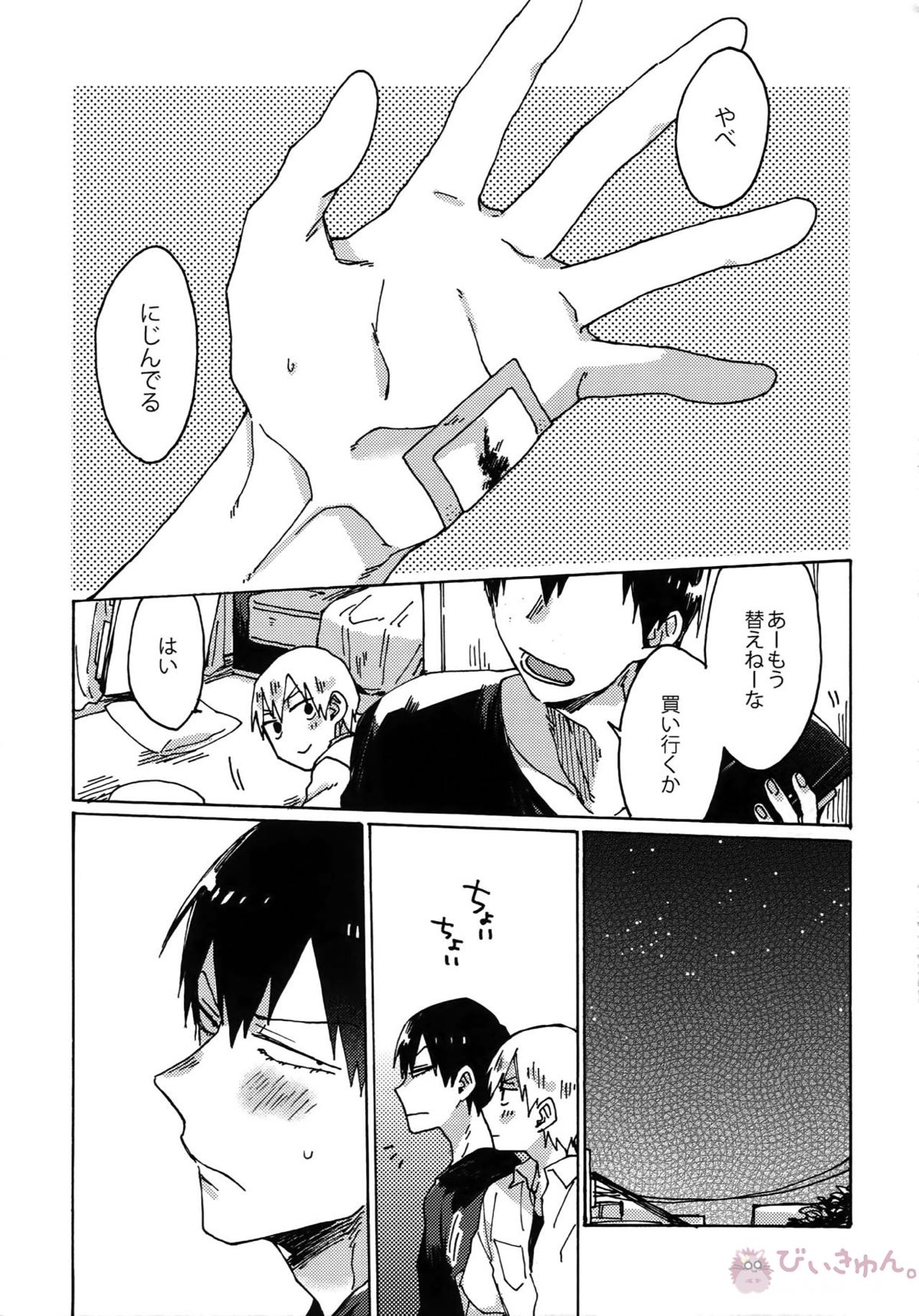 ぶちやぶれ心臓【弱虫ペダル/黒荒】 page 34