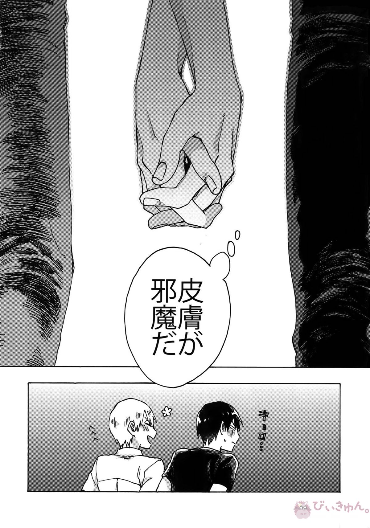 ぶちやぶれ心臓【弱虫ペダル/黒荒】 page 35