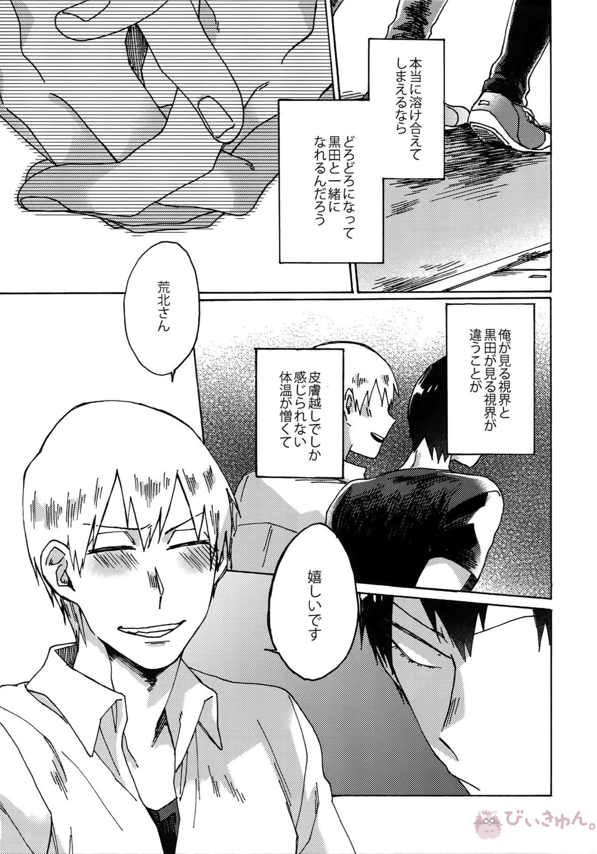 ぶちやぶれ心臓【弱虫ペダル/黒荒】 page 36