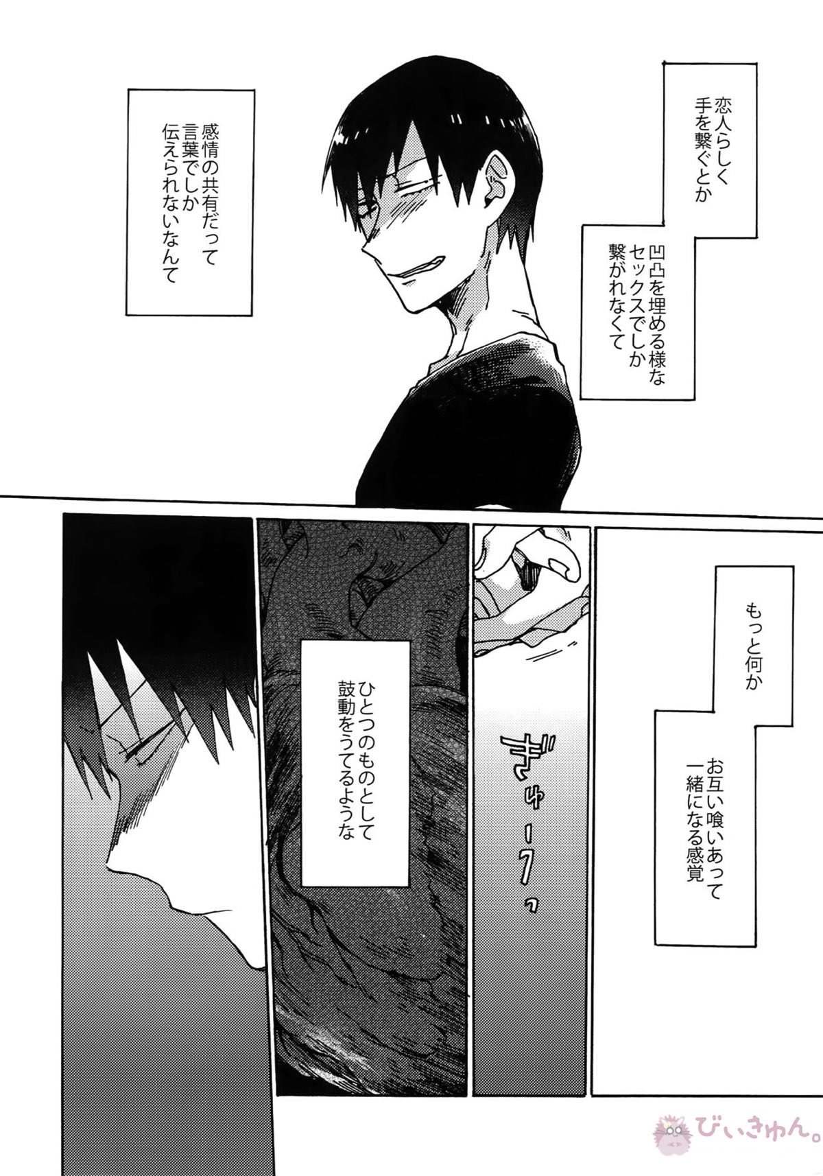 ぶちやぶれ心臓【弱虫ペダル/黒荒】 page 37