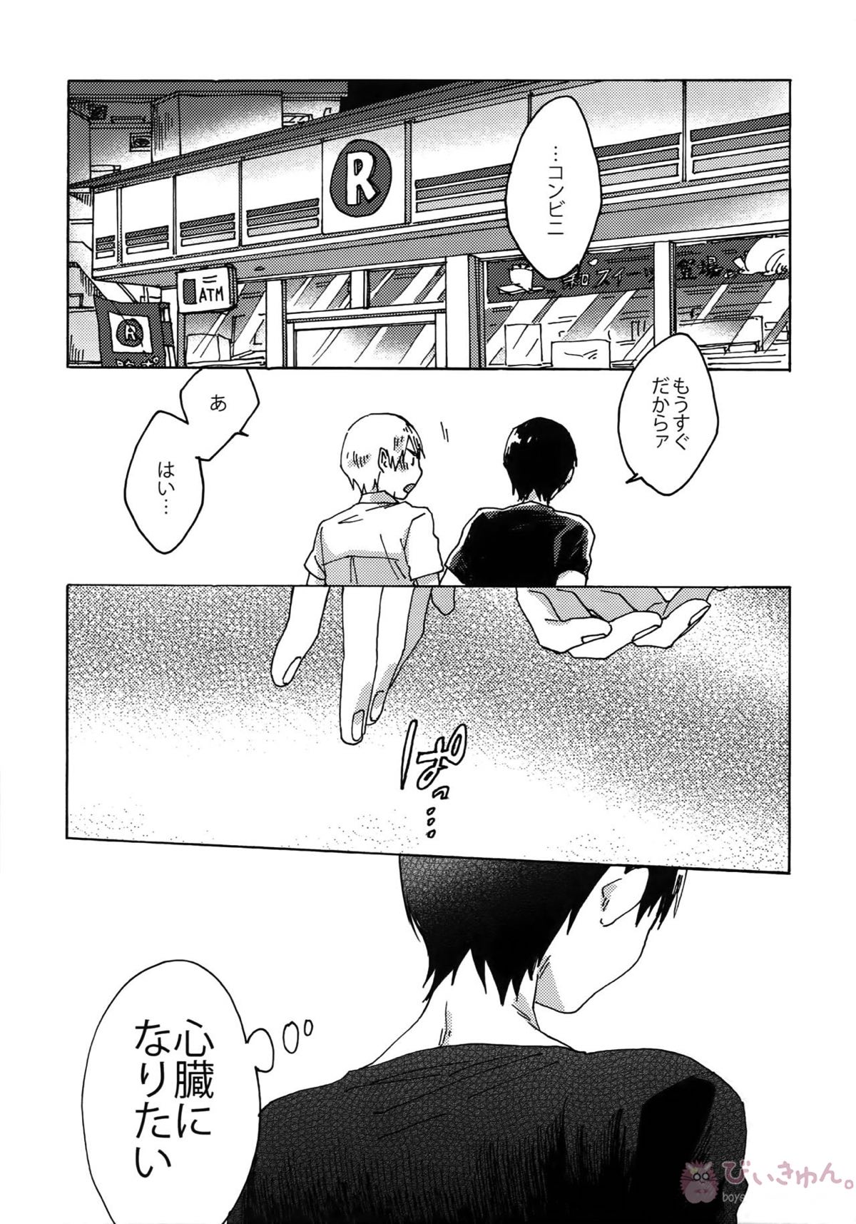 ぶちやぶれ心臓【弱虫ペダル/黒荒】 page 38