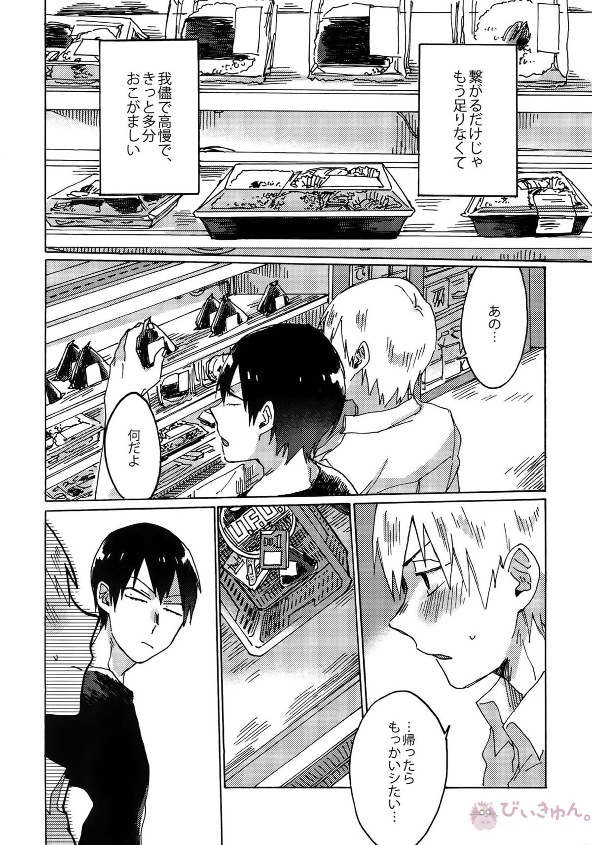 ぶちやぶれ心臓【弱虫ペダル/黒荒】 page 39