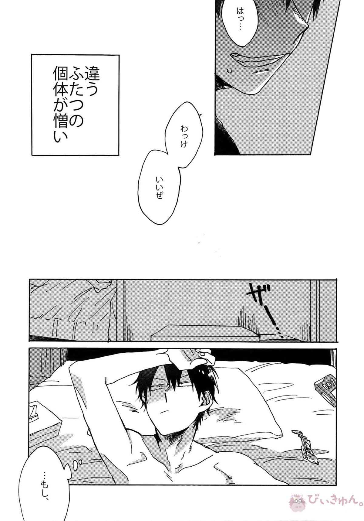 ぶちやぶれ心臓【弱虫ペダル/黒荒】 page 40