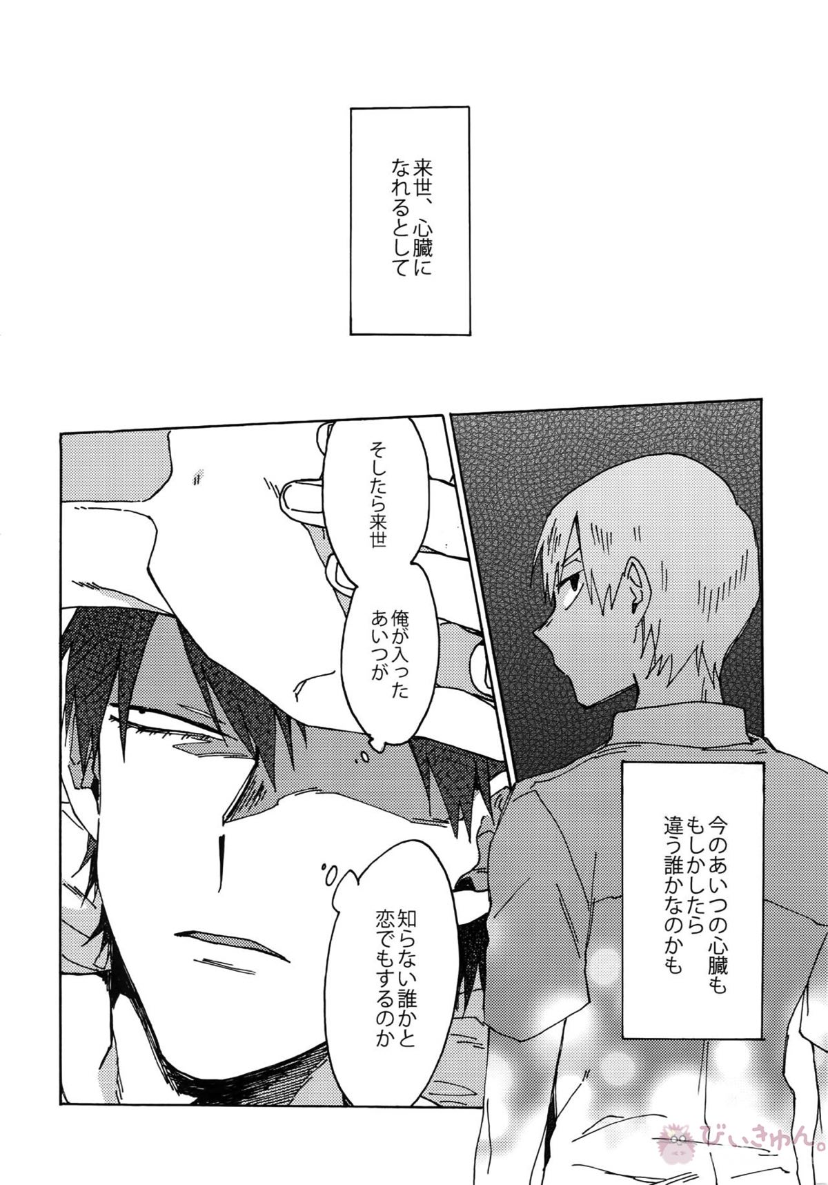ぶちやぶれ心臓【弱虫ペダル/黒荒】 page 41