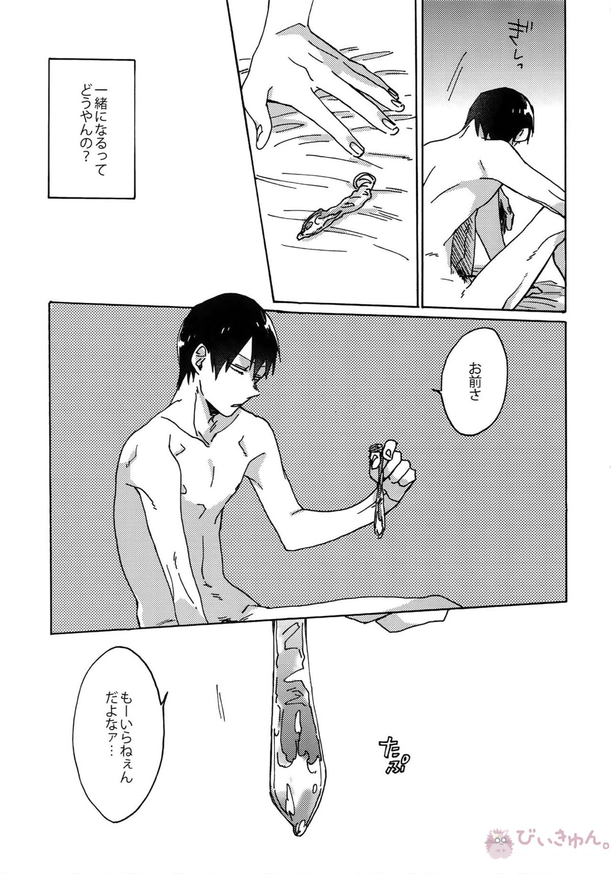 ぶちやぶれ心臓【弱虫ペダル/黒荒】 page 42