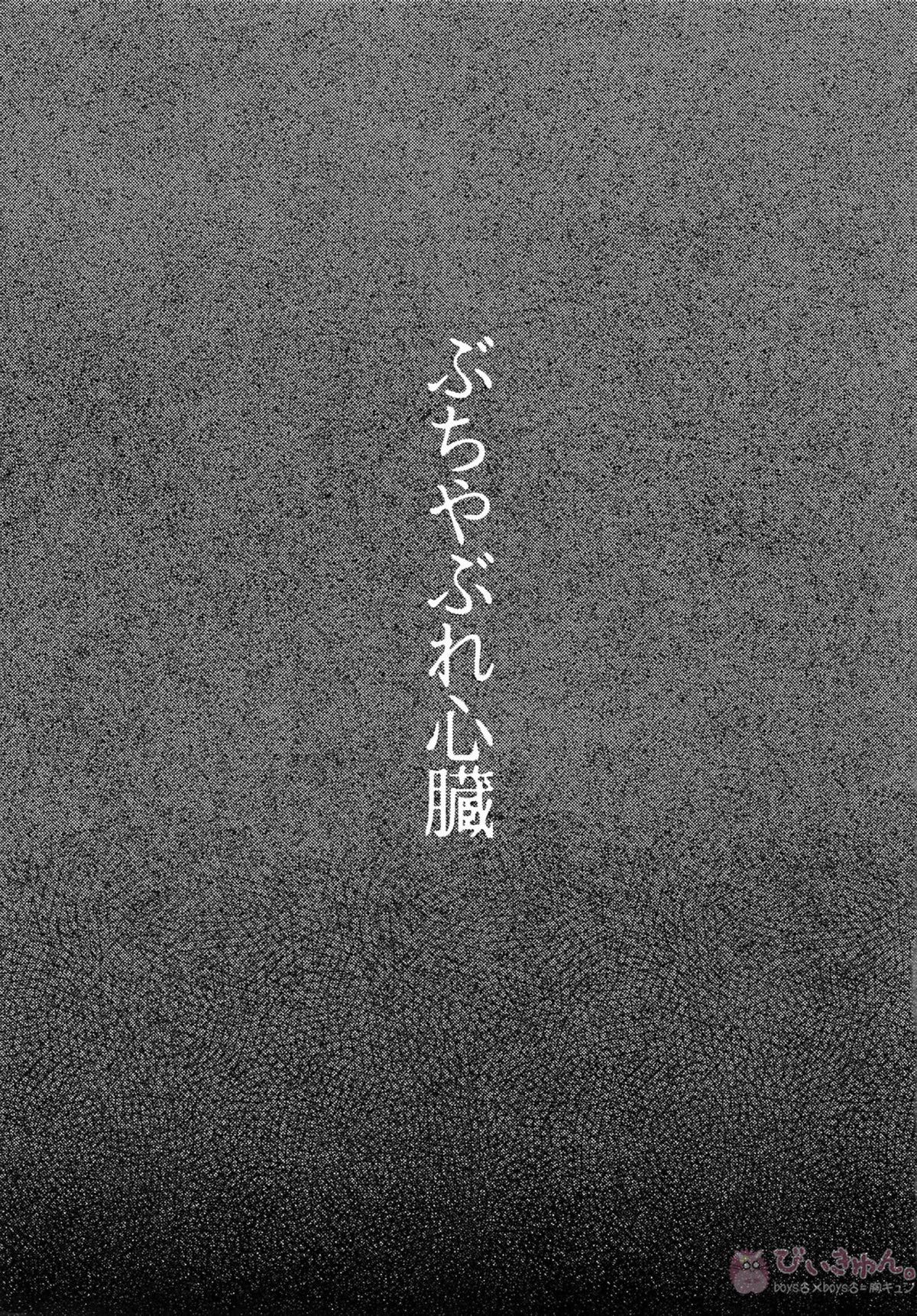 ぶちやぶれ心臓【弱虫ペダル/黒荒】 page 44
