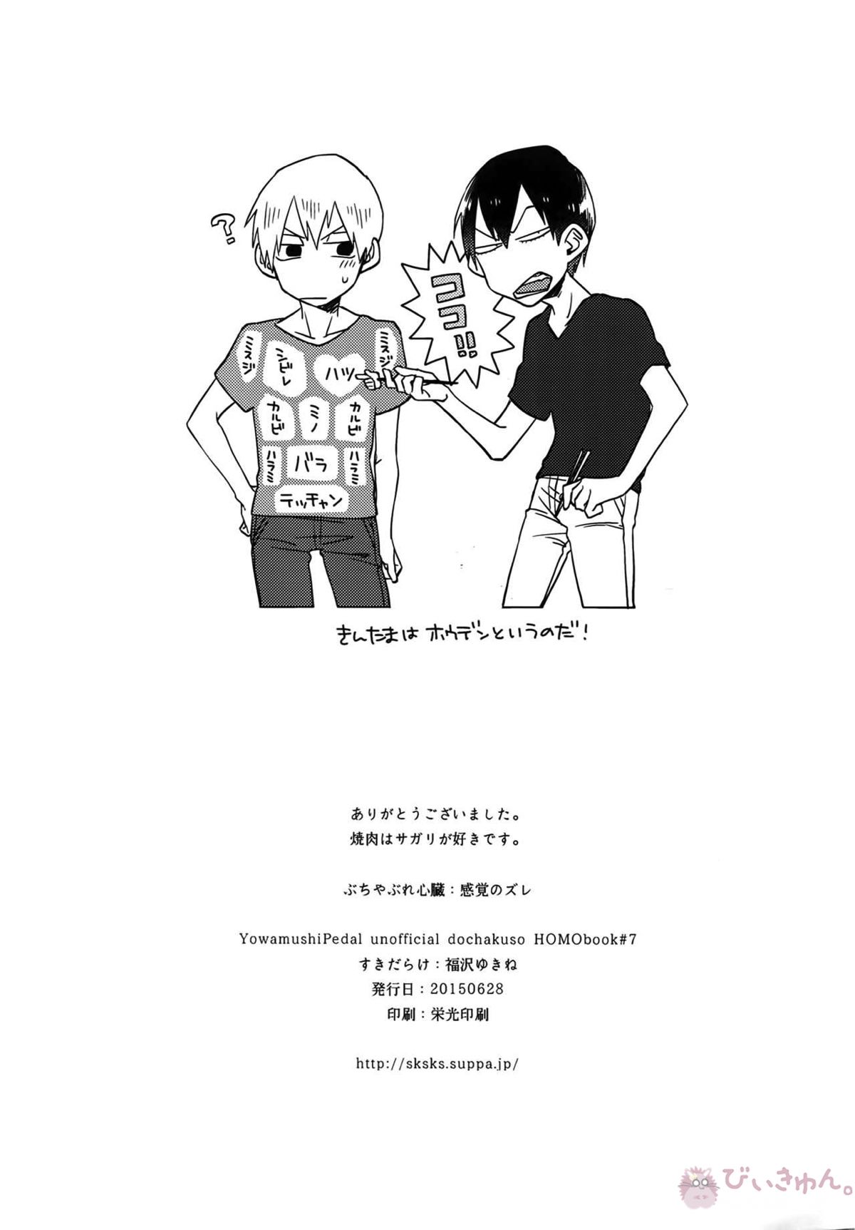 ぶちやぶれ心臓【弱虫ペダル/黒荒】 page 45