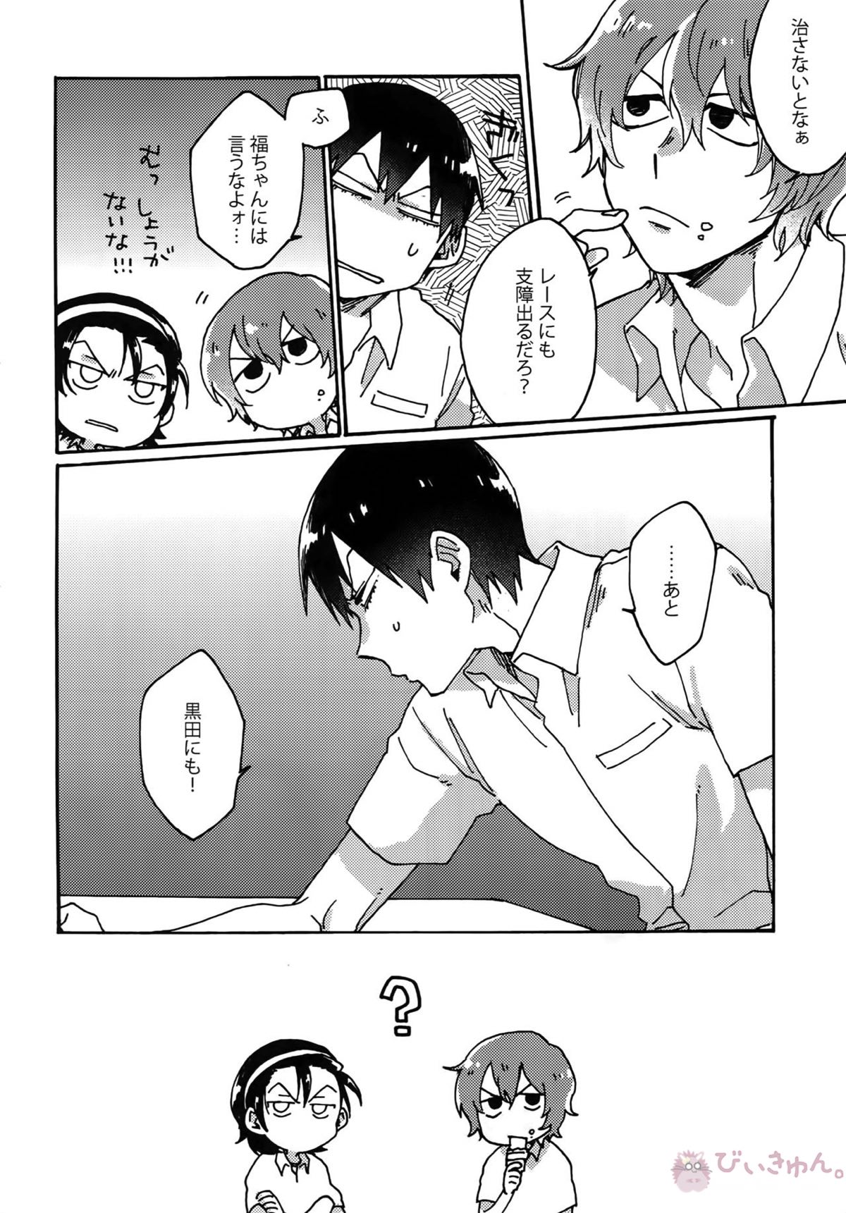 ゴールドオアシスシャワー【弱虫ペダル/黒荒】 page 11