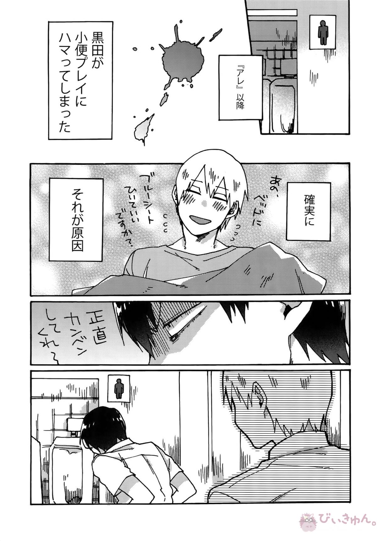 ゴールドオアシスシャワー【弱虫ペダル/黒荒】 page 12