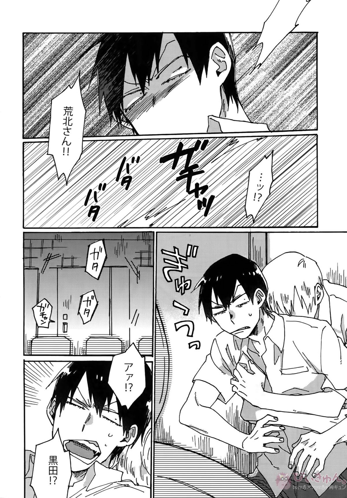 ゴールドオアシスシャワー【弱虫ペダル/黒荒】 page 13