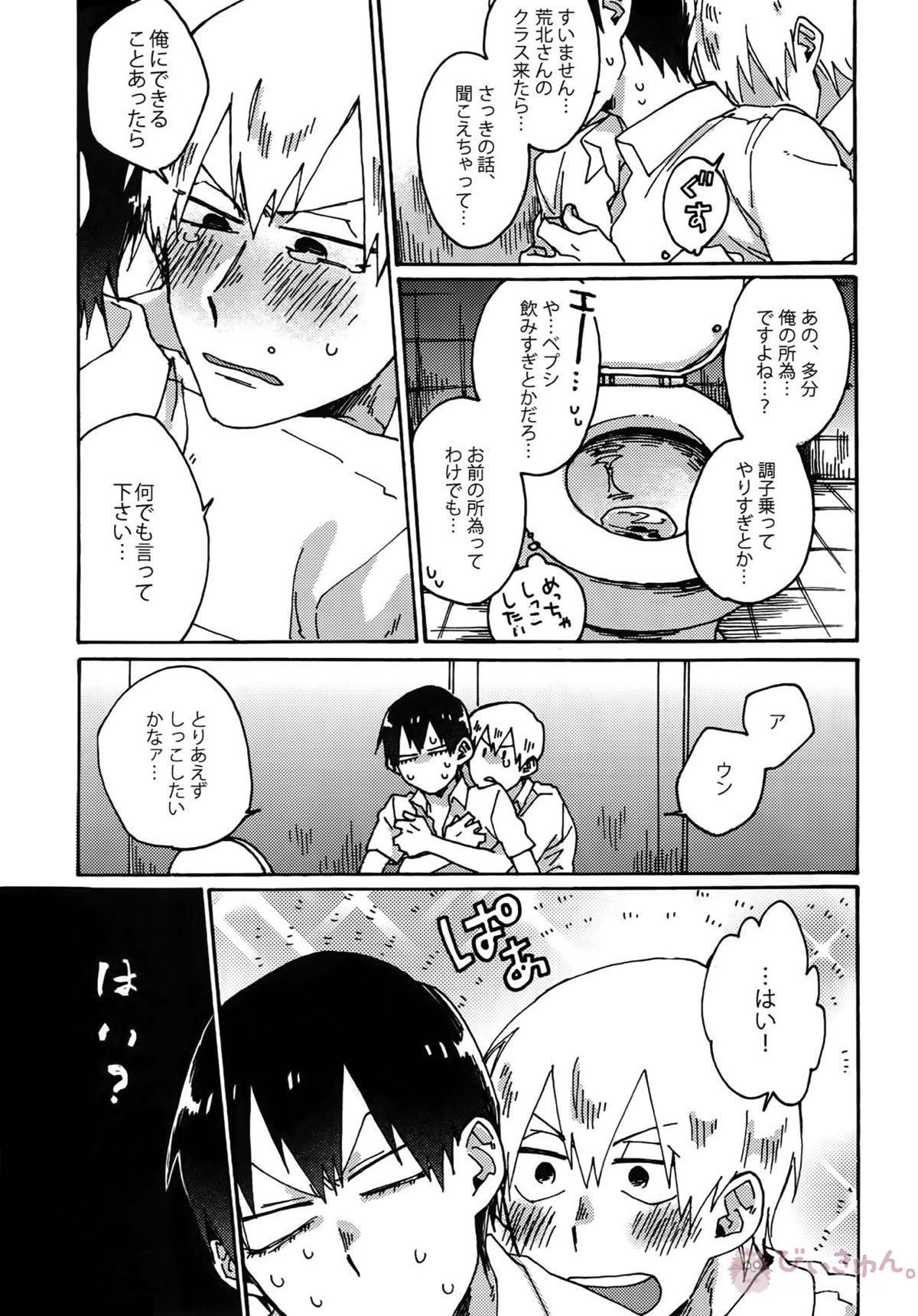 ゴールドオアシスシャワー【弱虫ペダル/黒荒】 page 14