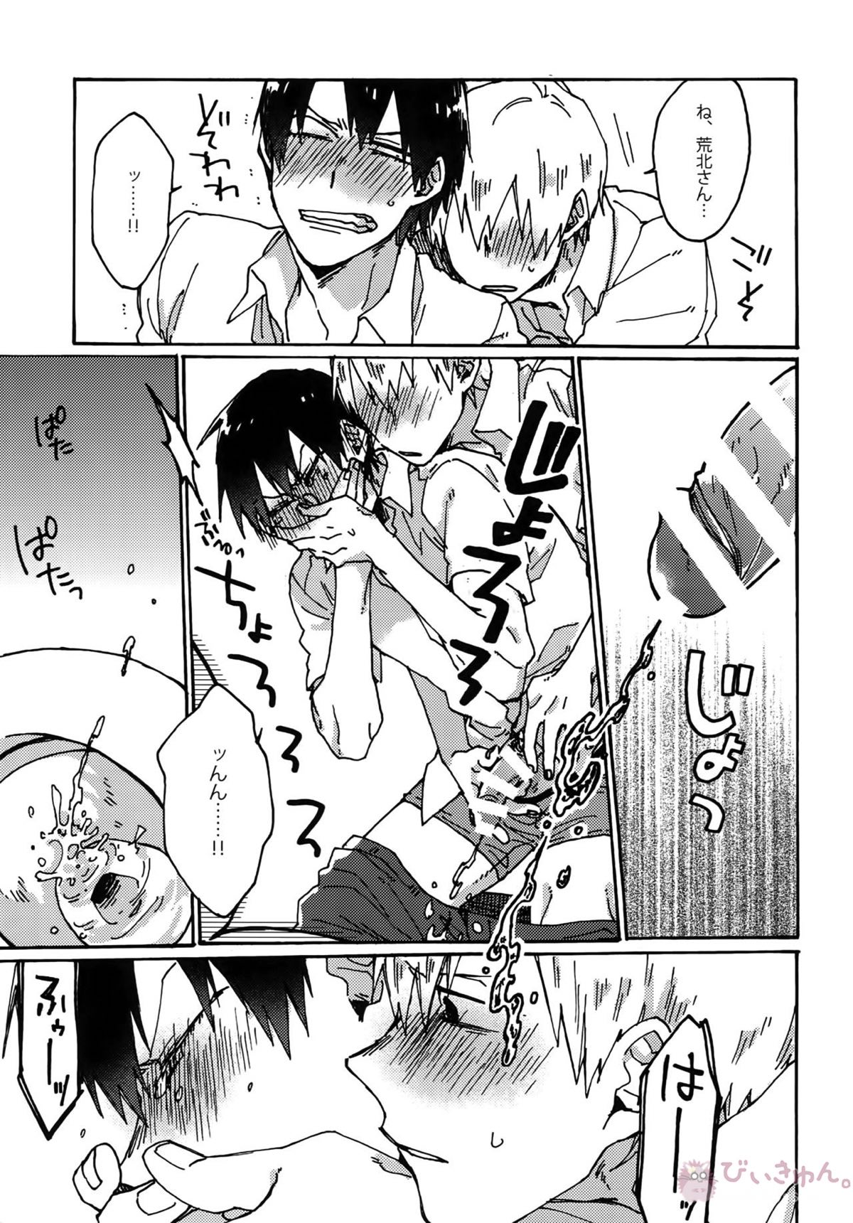 ゴールドオアシスシャワー【弱虫ペダル/黒荒】 page 16