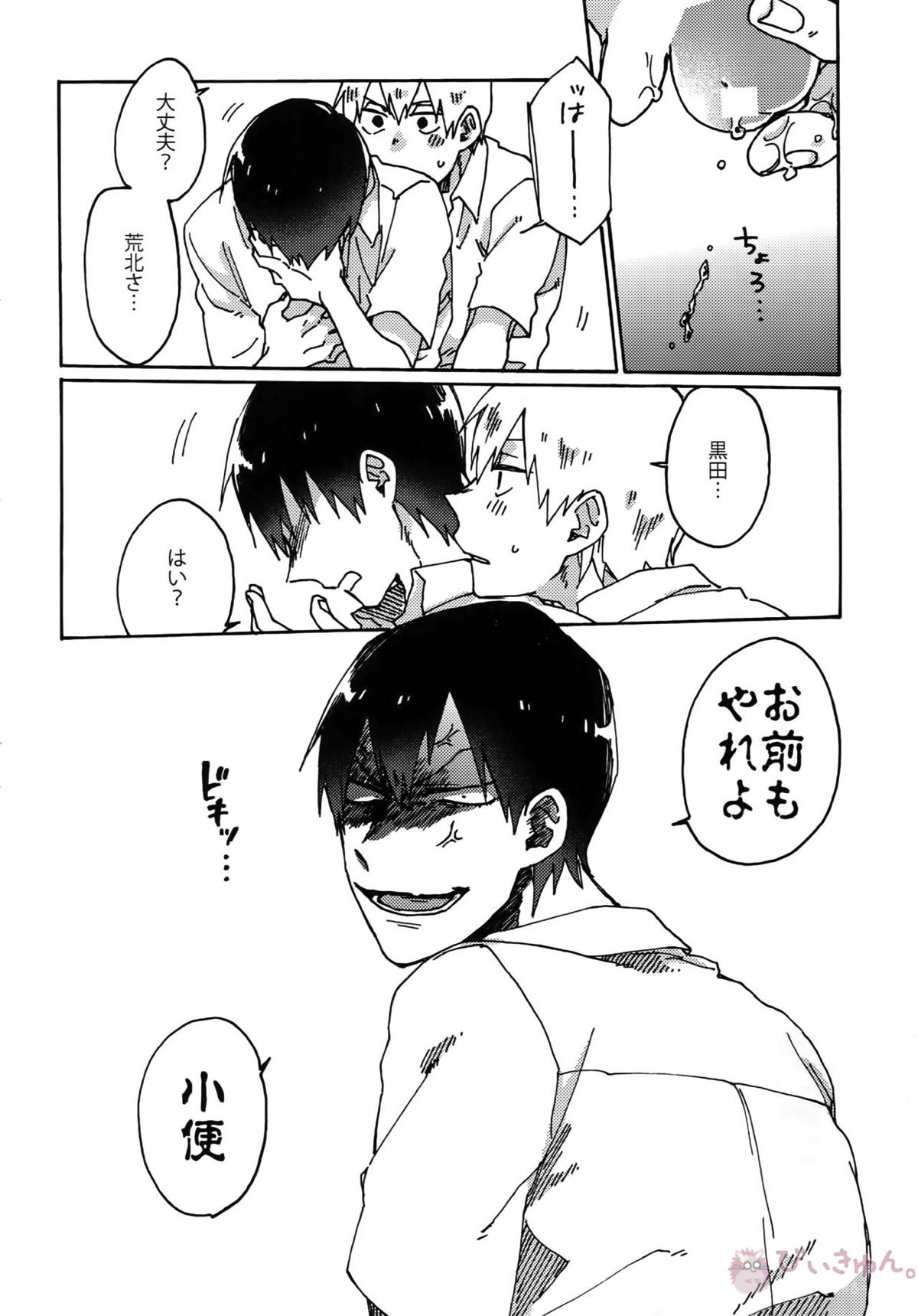 ゴールドオアシスシャワー【弱虫ペダル/黒荒】 page 17