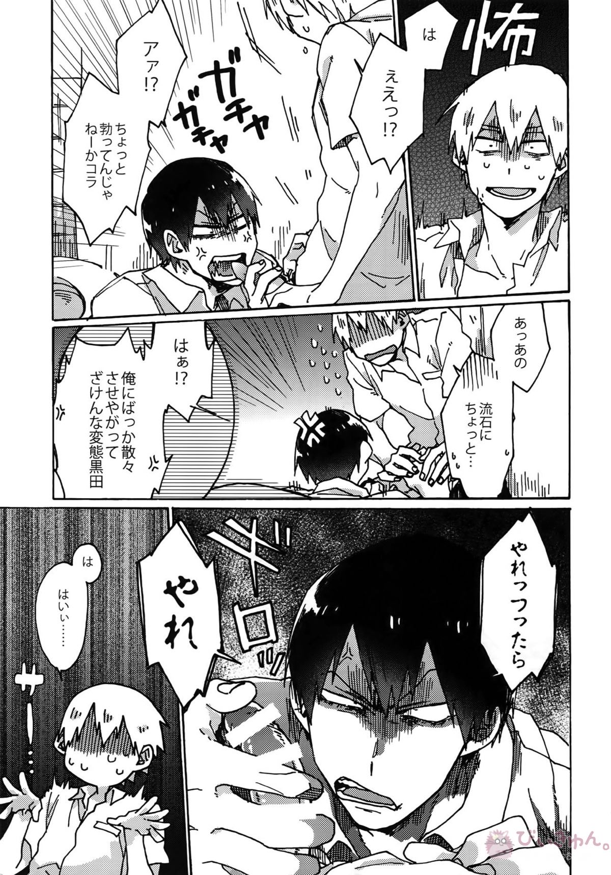 ゴールドオアシスシャワー【弱虫ペダル/黒荒】 page 18