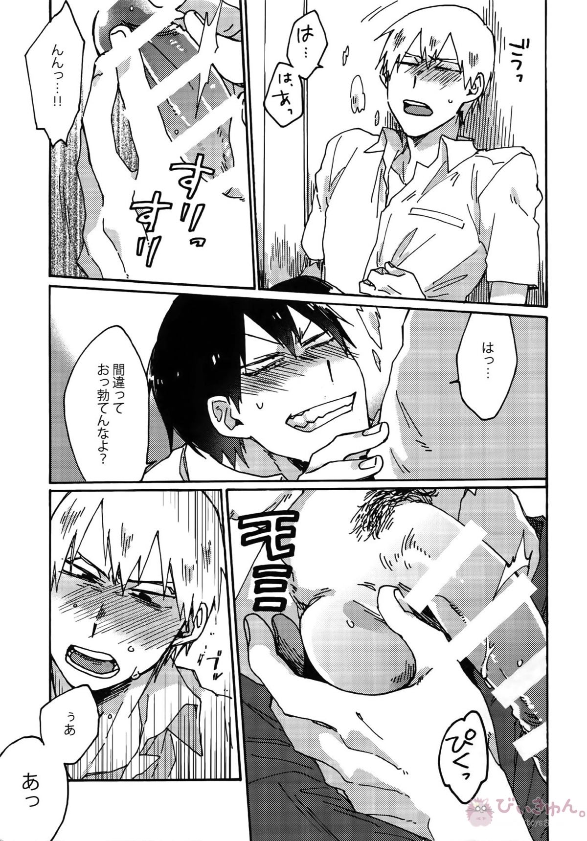 ゴールドオアシスシャワー【弱虫ペダル/黒荒】 page 20