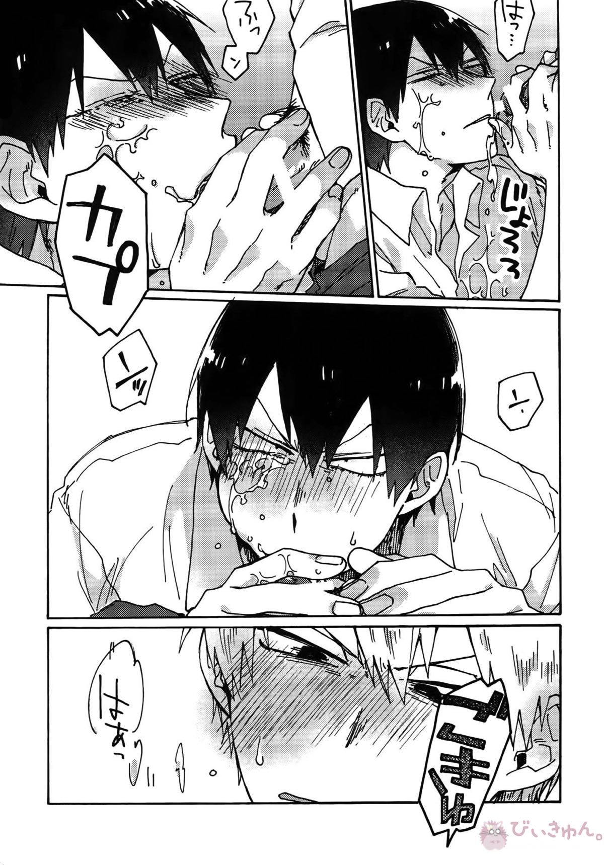 ゴールドオアシスシャワー【弱虫ペダル/黒荒】 page 22