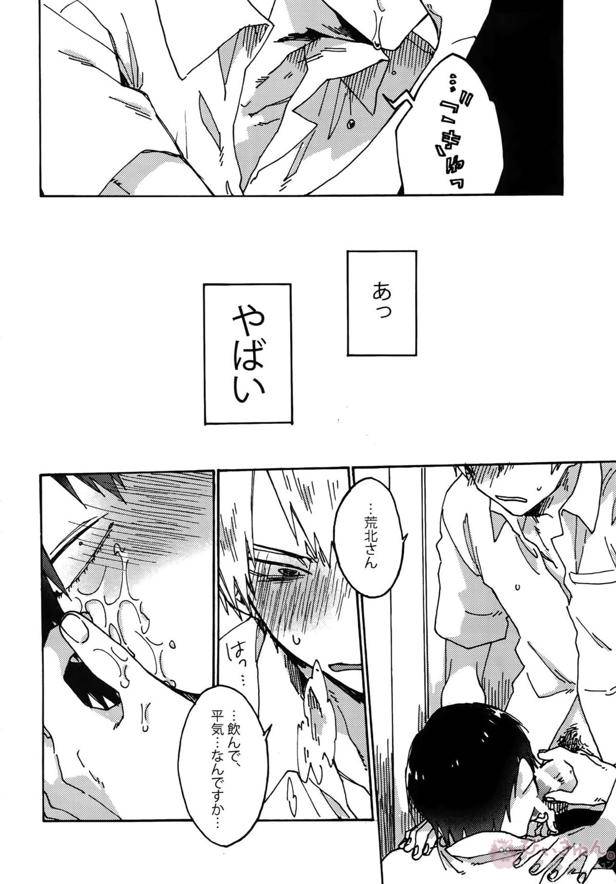 ゴールドオアシスシャワー【弱虫ペダル/黒荒】 page 23