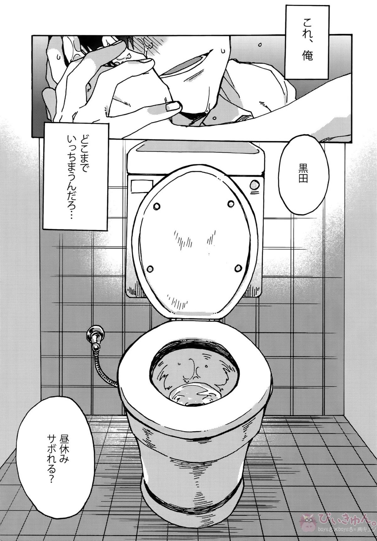 ゴールドオアシスシャワー【弱虫ペダル/黒荒】 page 24