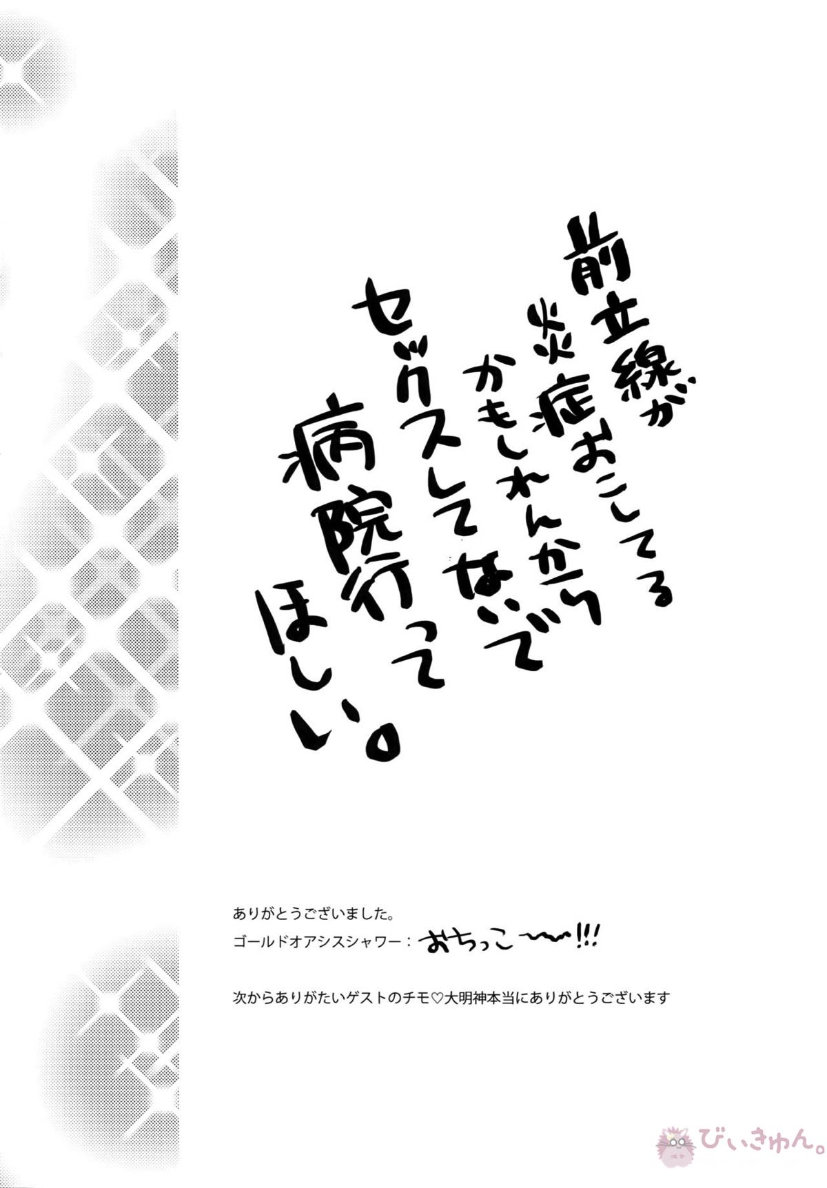 ゴールドオアシスシャワー【弱虫ペダル/黒荒】 page 25