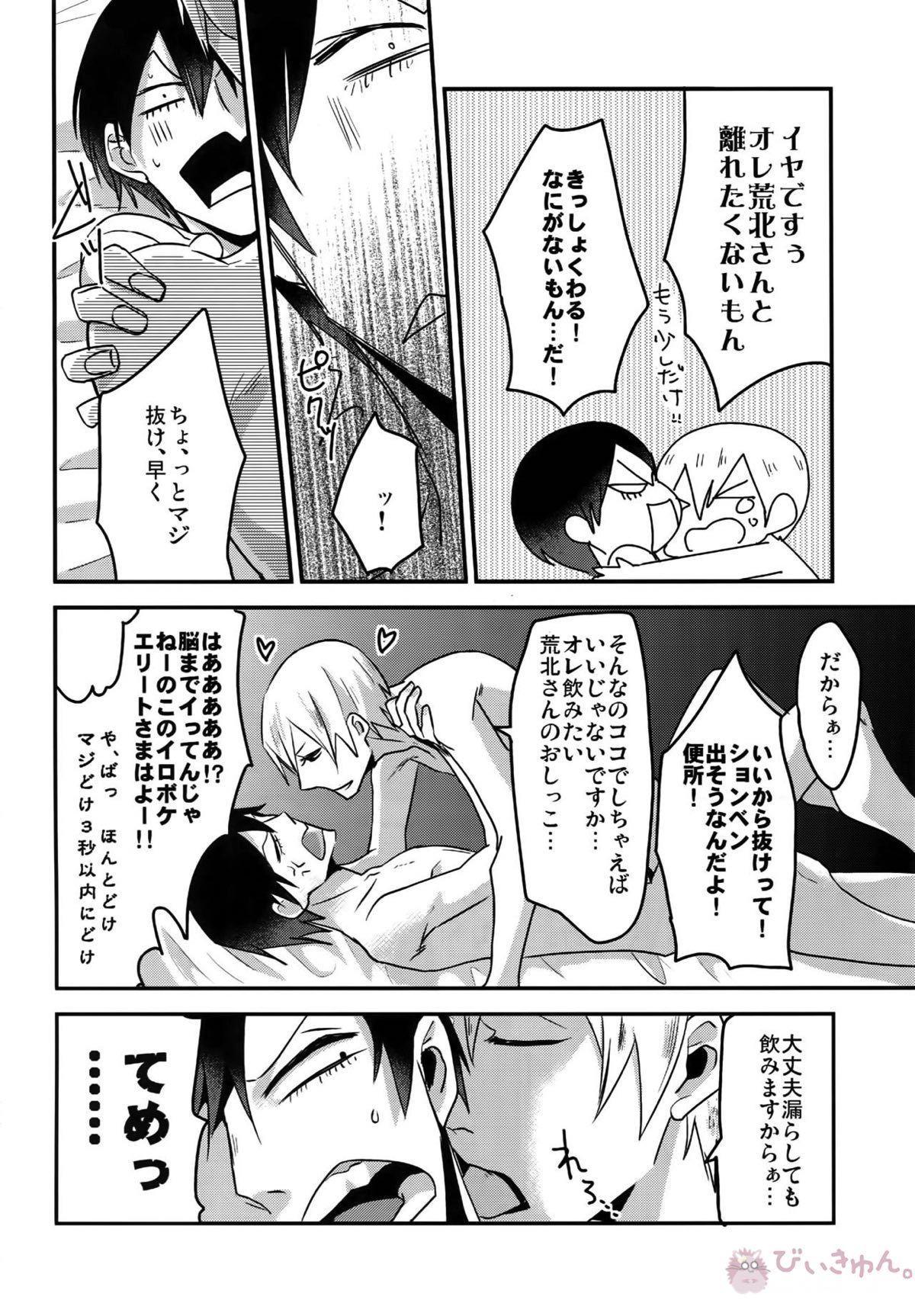 ゴールドオアシスシャワー【弱虫ペダル/黒荒】 page 27
