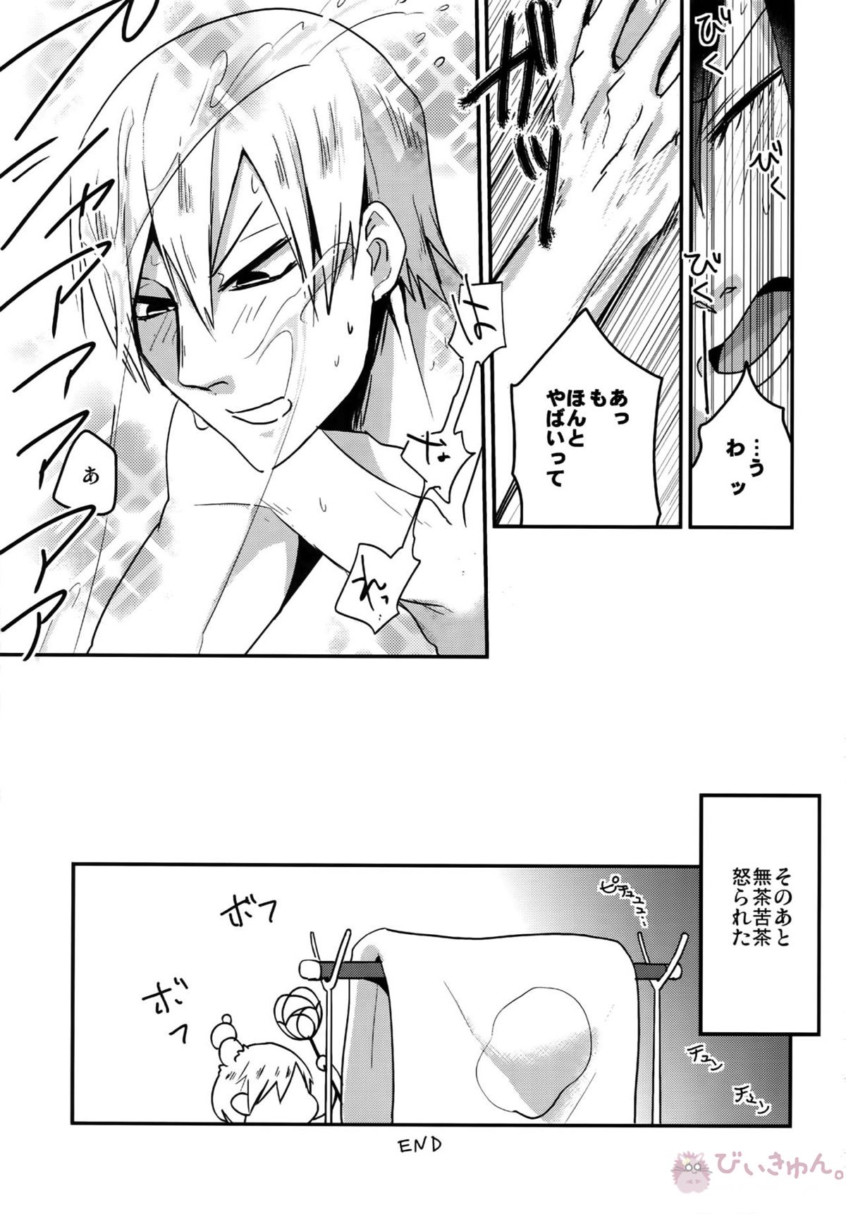 ゴールドオアシスシャワー【弱虫ペダル/黒荒】 page 28