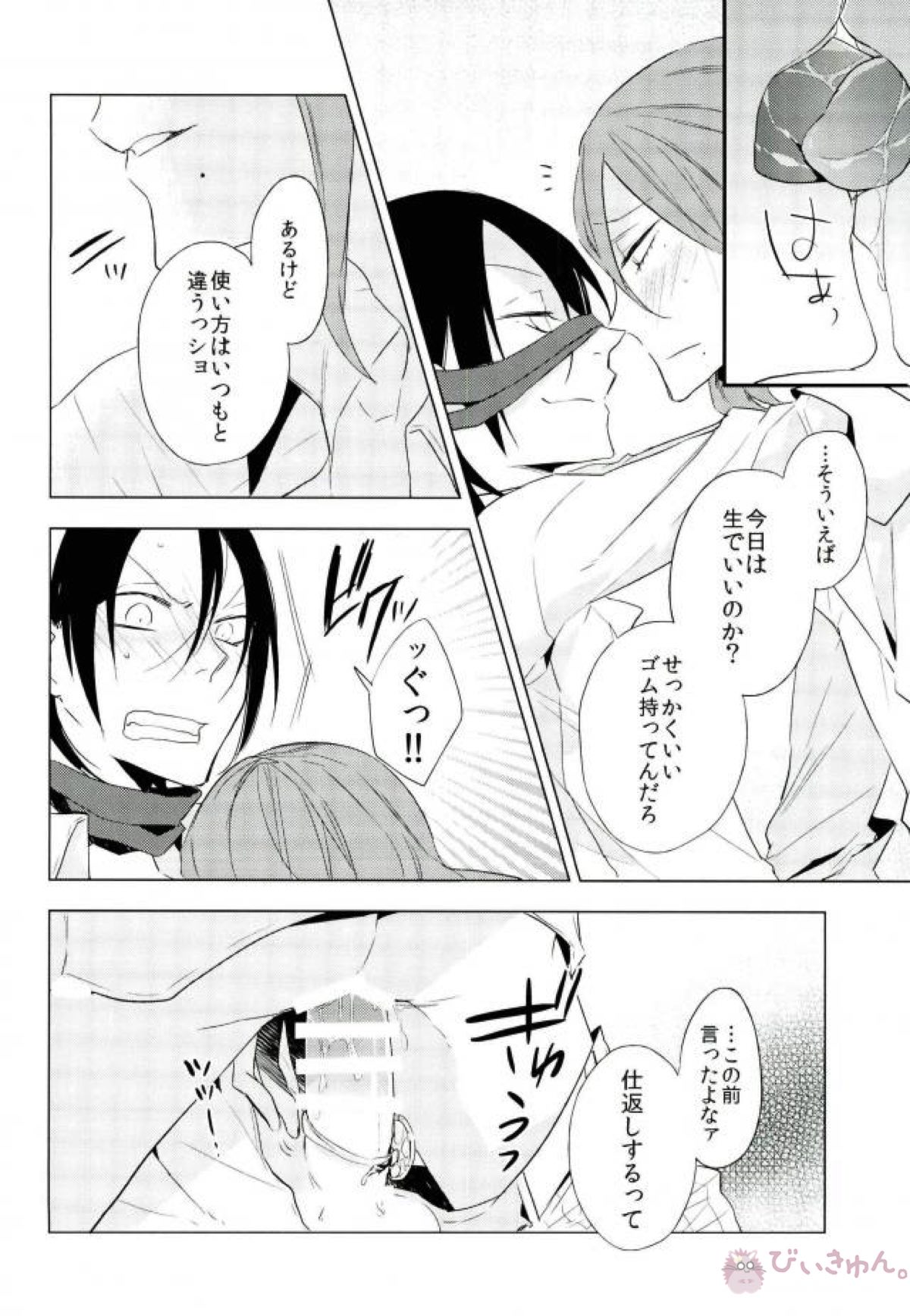 Trick or Treat!【弱虫ペダル/東巻】 page 11
